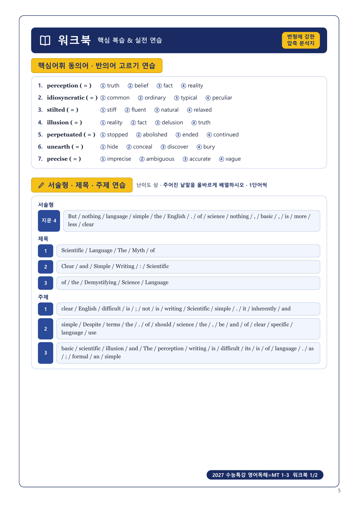1-3번_2027_수능특강_영어독해_MT_1_17지문_preview_undefined