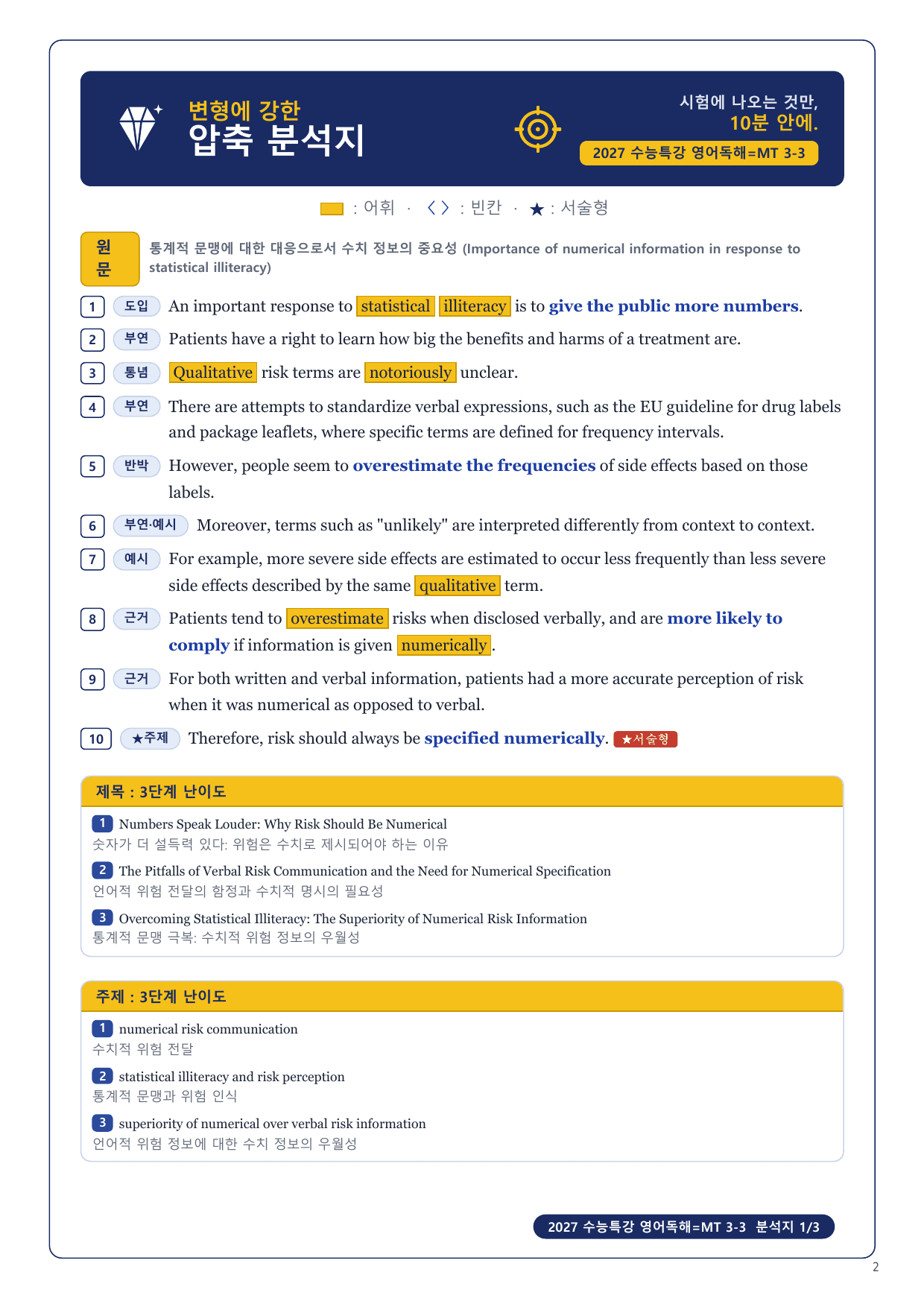 1-3번_2027_수능특강_영어독해_MT_3_17지문_preview_undefined