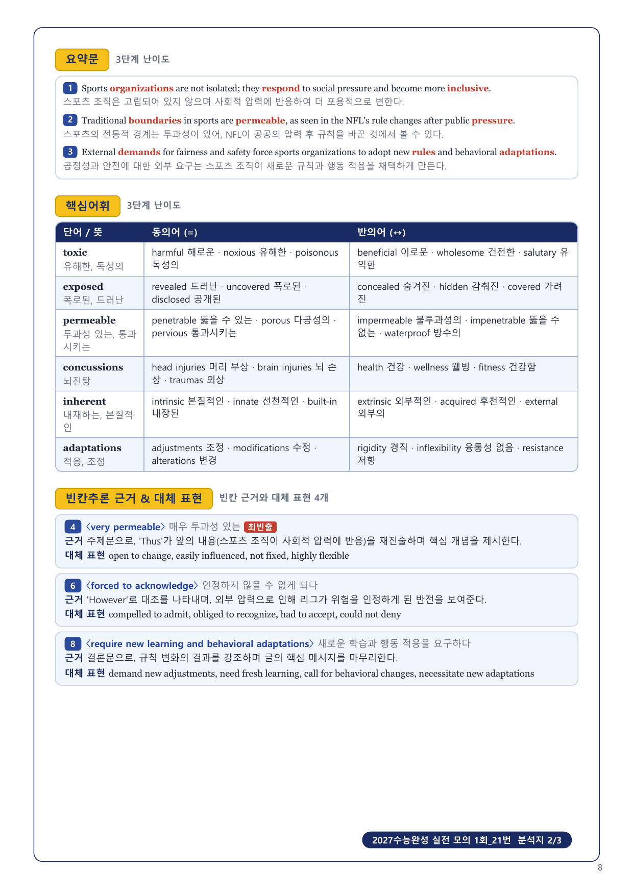 1-3번_2027수능완성_실전_모의_1회_17지문_preview_undefined