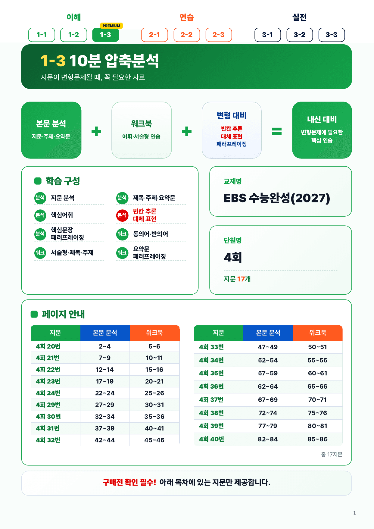 1-3번_2027수능완성_실전_모의_4회_17지문_preview_undefined