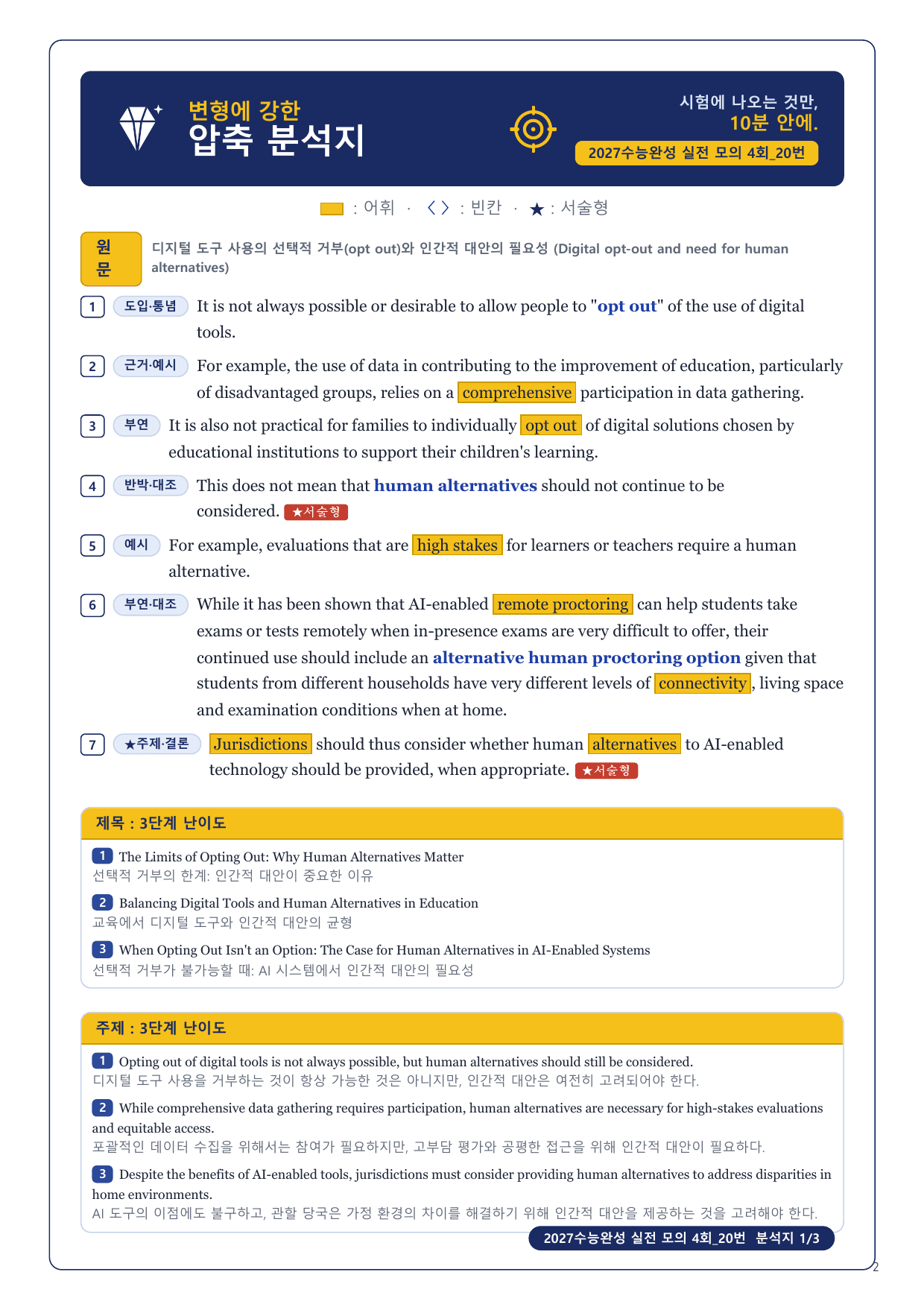 1-3번_2027수능완성_실전_모의_4회_17지문_preview_undefined
