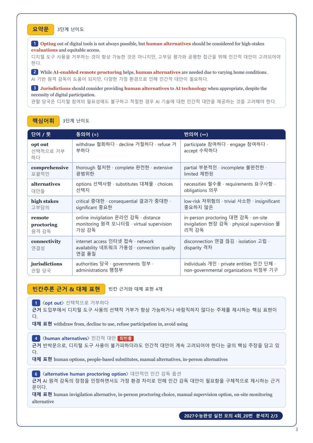 1-3번_2027수능완성_실전_모의_4회_17지문_preview_undefined