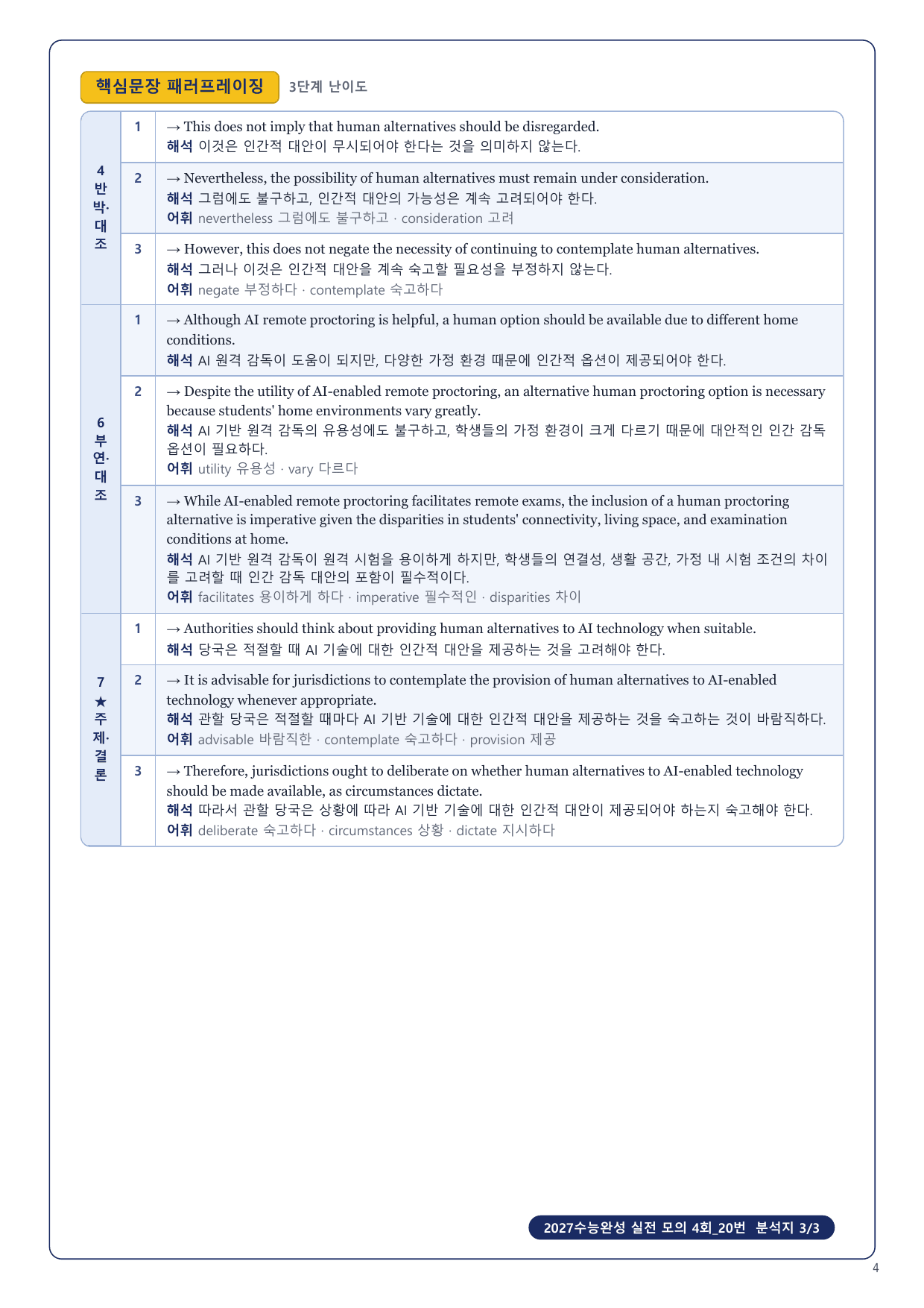 1-3번_2027수능완성_실전_모의_4회_17지문_preview_undefined