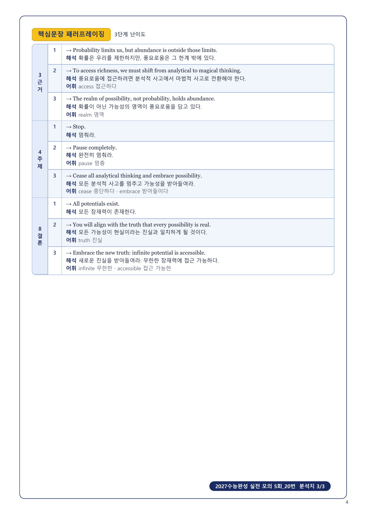 1-3번_2027수능완성_실전_모의_5회_17지문_preview_undefined