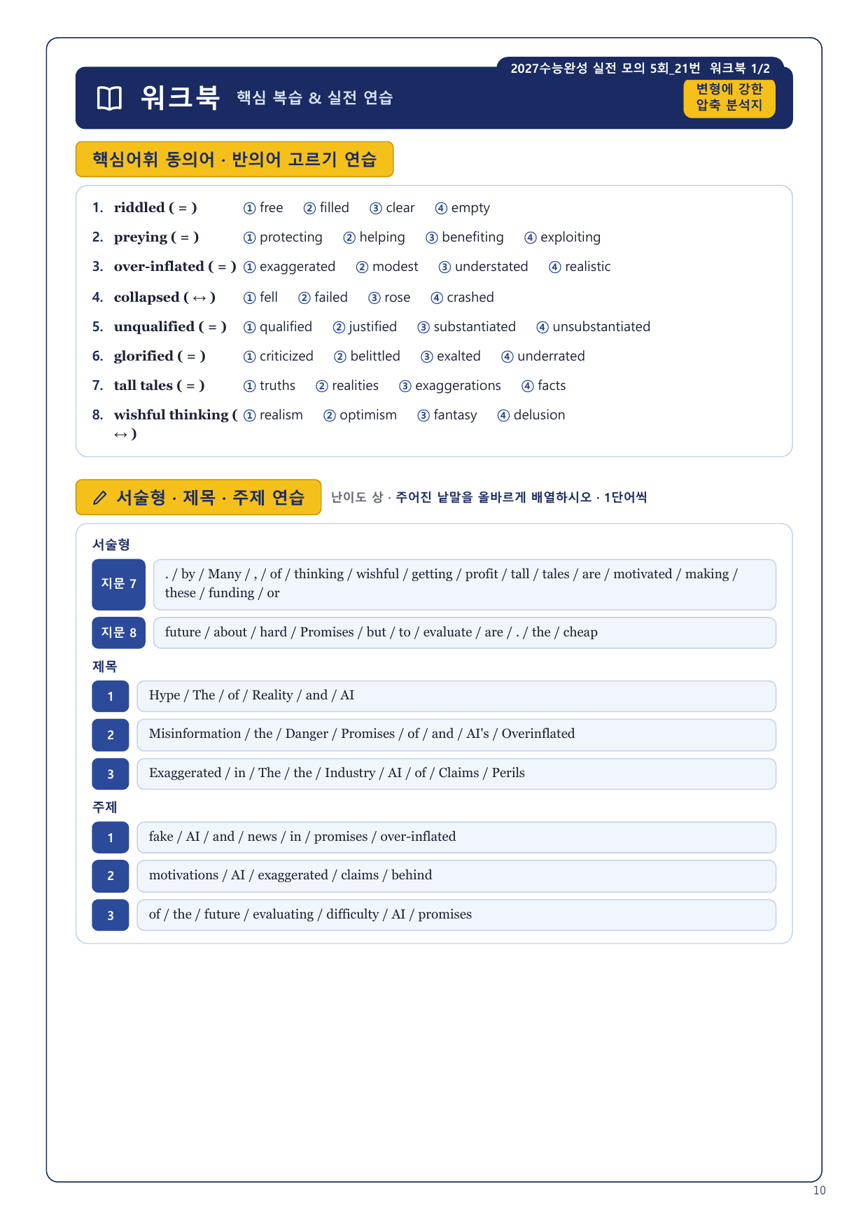 1-3번_2027수능완성_실전_모의_5회_17지문_preview_undefined