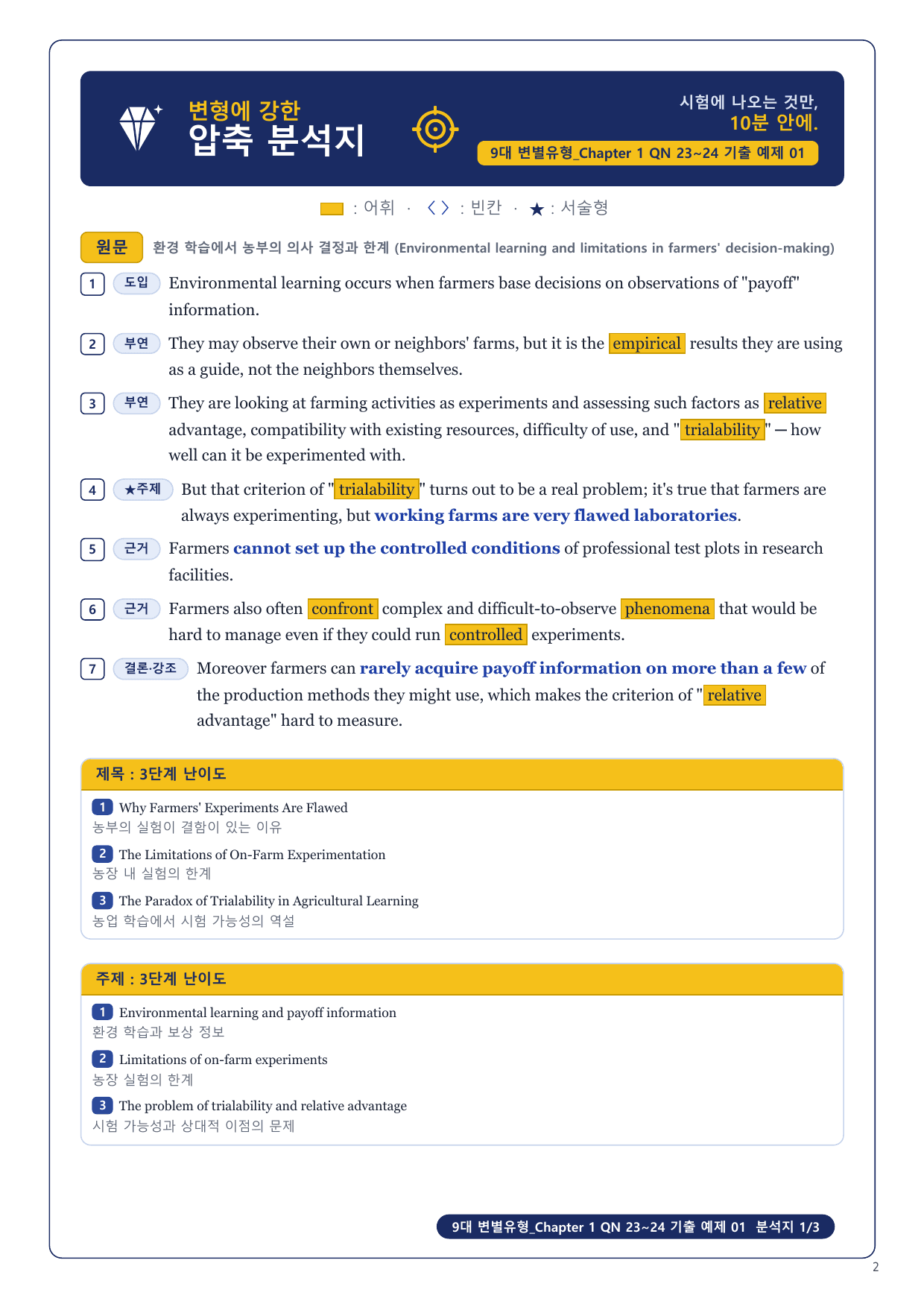 1-3번_9대_변별유형_Ch1_QN 23,24_10지문_preview_undefined