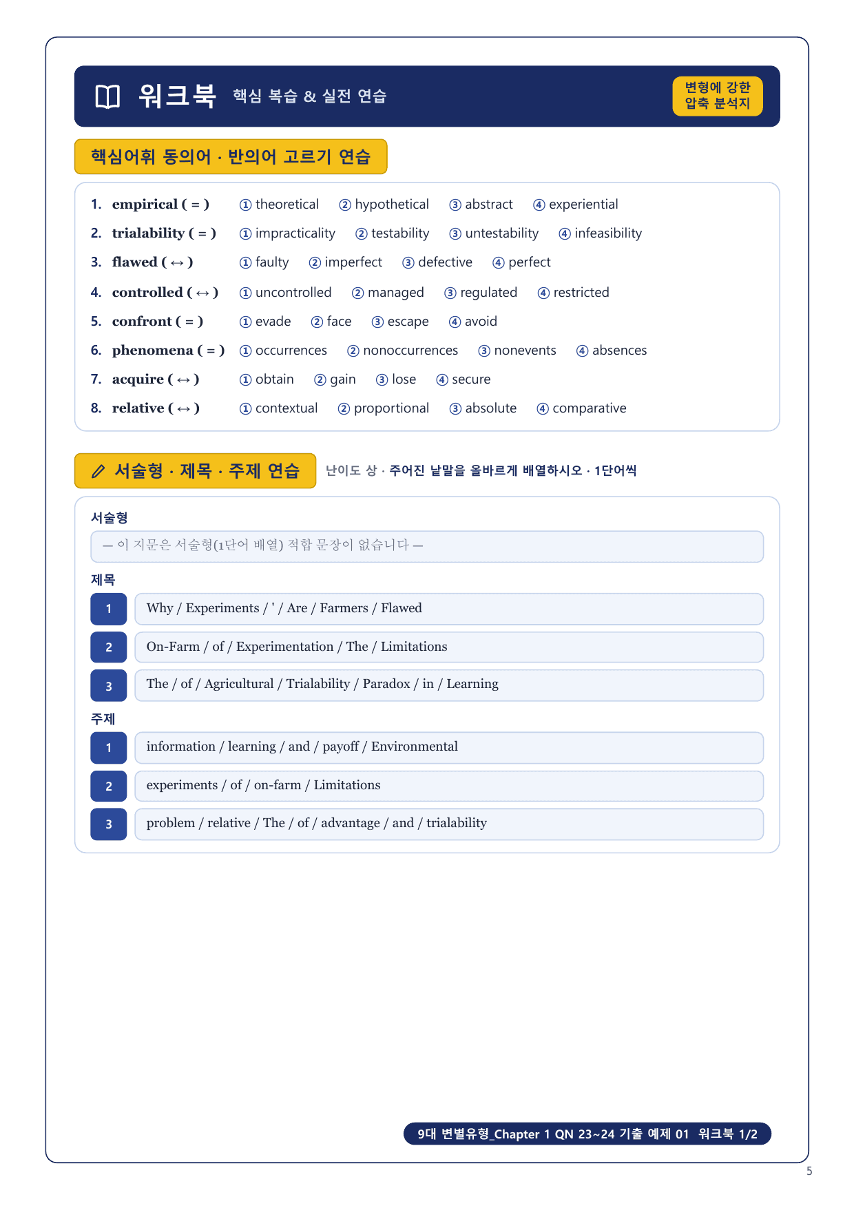 1-3번_9대_변별유형_Ch1_QN 23,24_10지문_preview_undefined