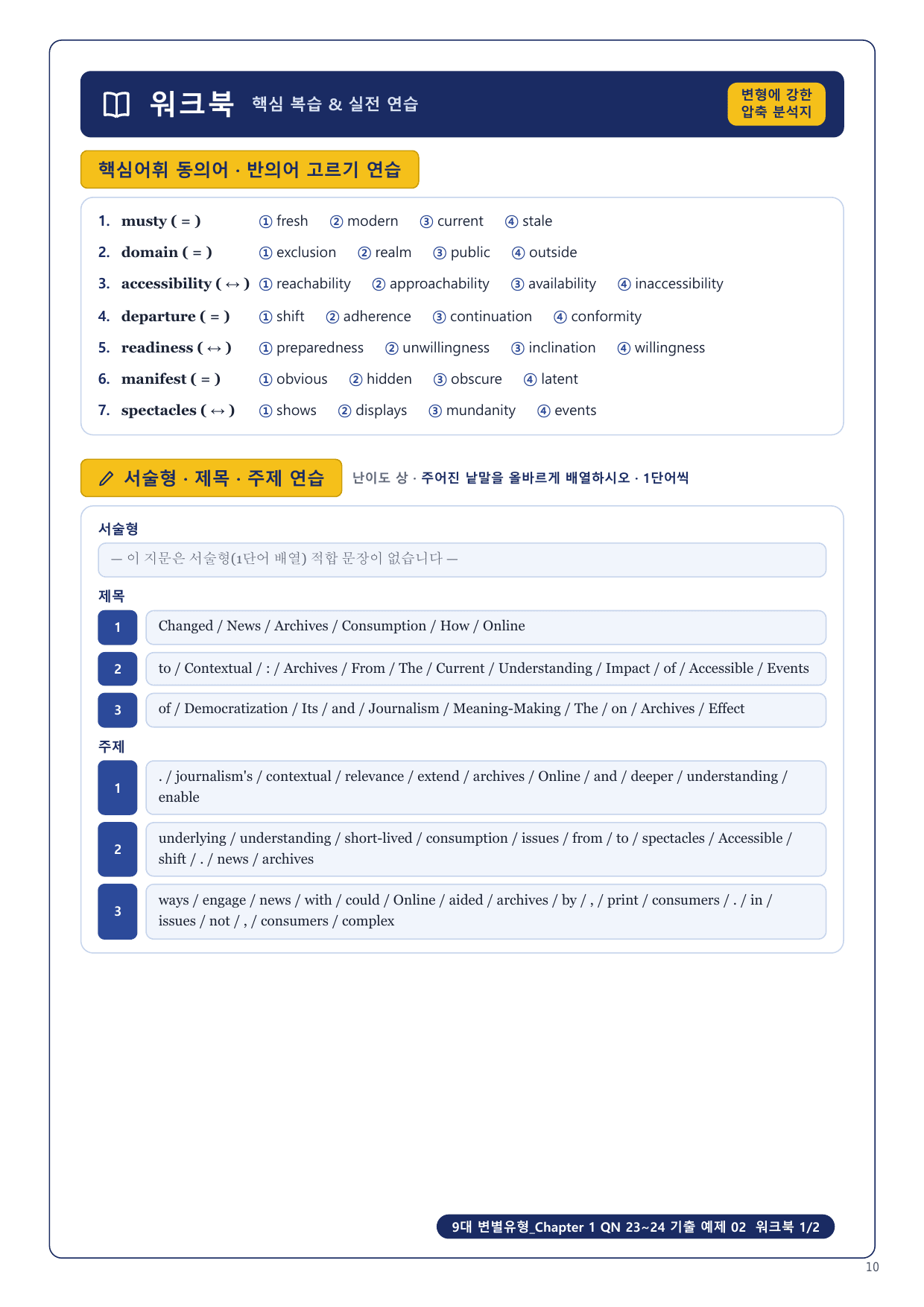 1-3번_9대_변별유형_Ch1_QN 23,24_10지문_preview_undefined