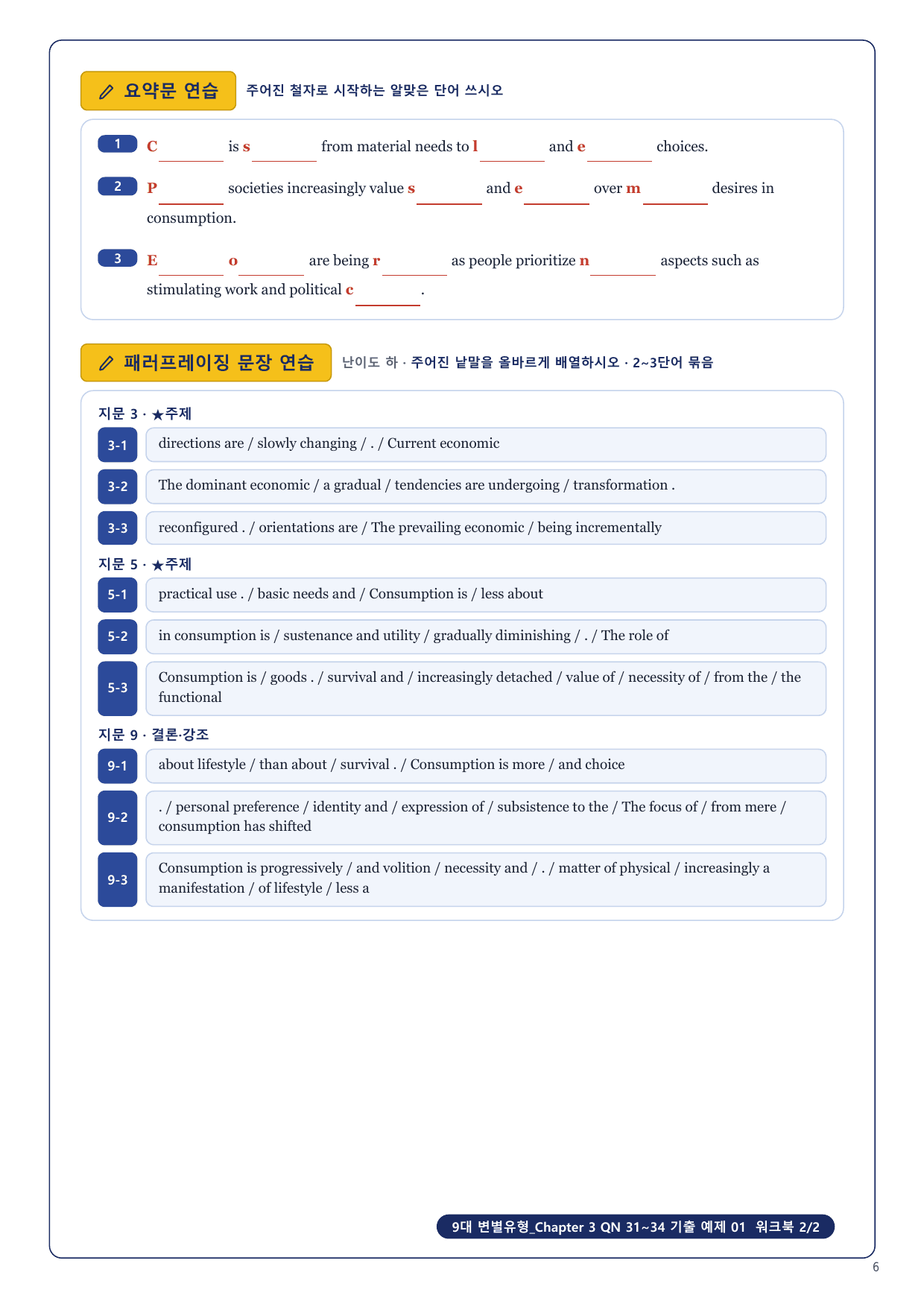 1-3번_9대_변별유형_Ch3_QN 31~34_12지문_preview_undefined
