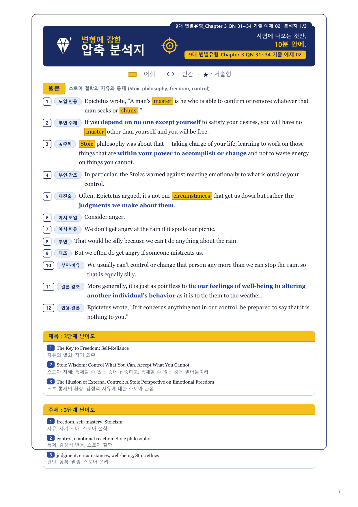 1-3번_9대_변별유형_Ch3_QN 31~34_12지문_preview_undefined