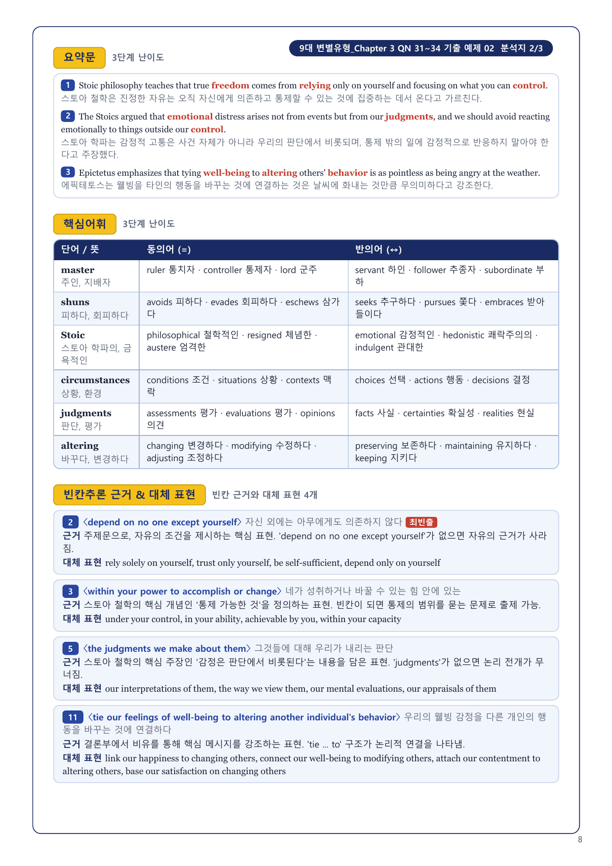 1-3번_9대_변별유형_Ch3_QN 31~34_12지문_preview_undefined