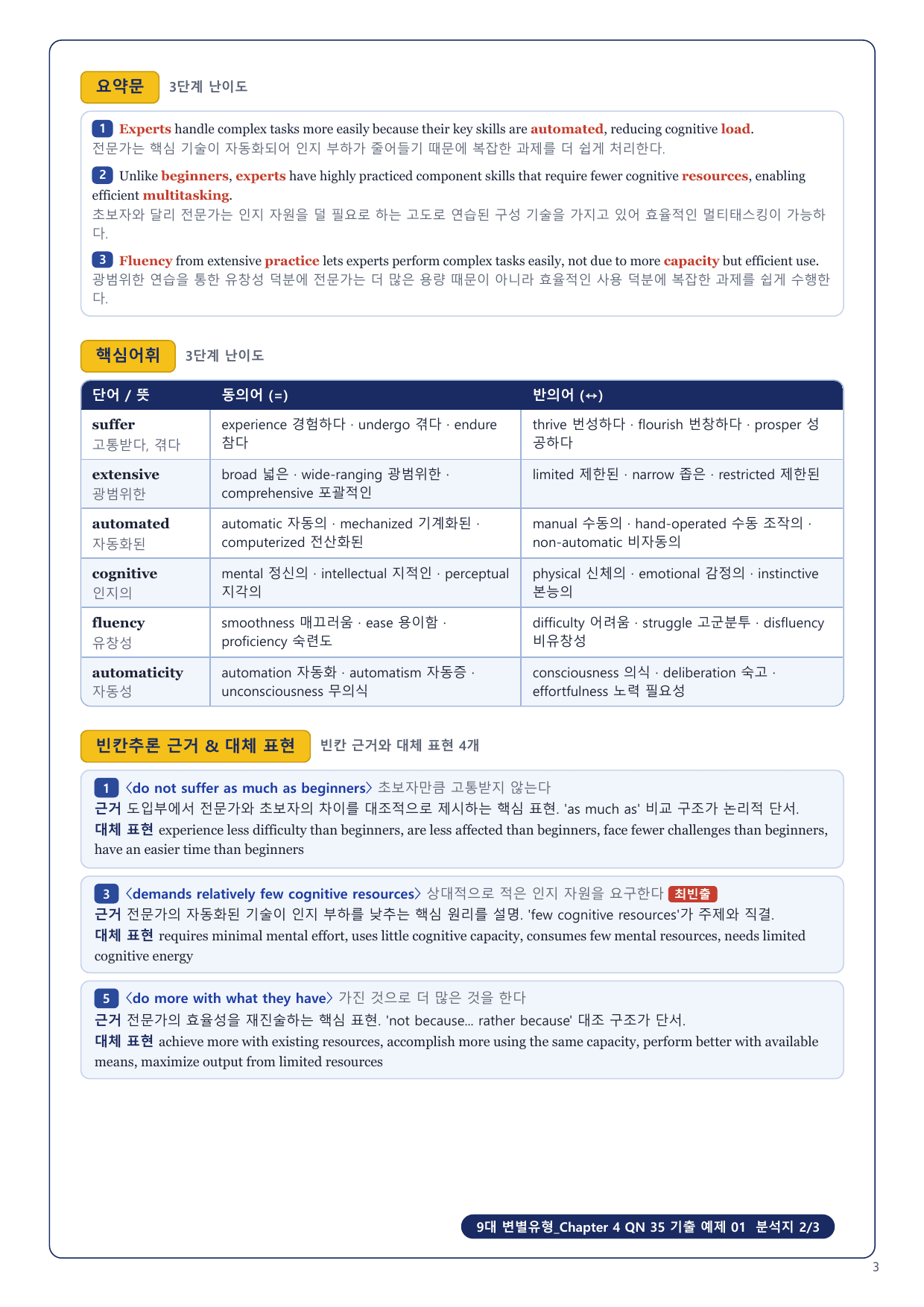 1-3번_9대_변별유형_Ch4_QN 35_10지문_preview_undefined