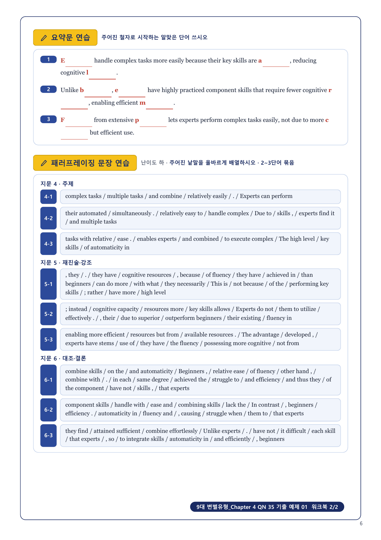 1-3번_9대_변별유형_Ch4_QN 35_10지문_preview_undefined