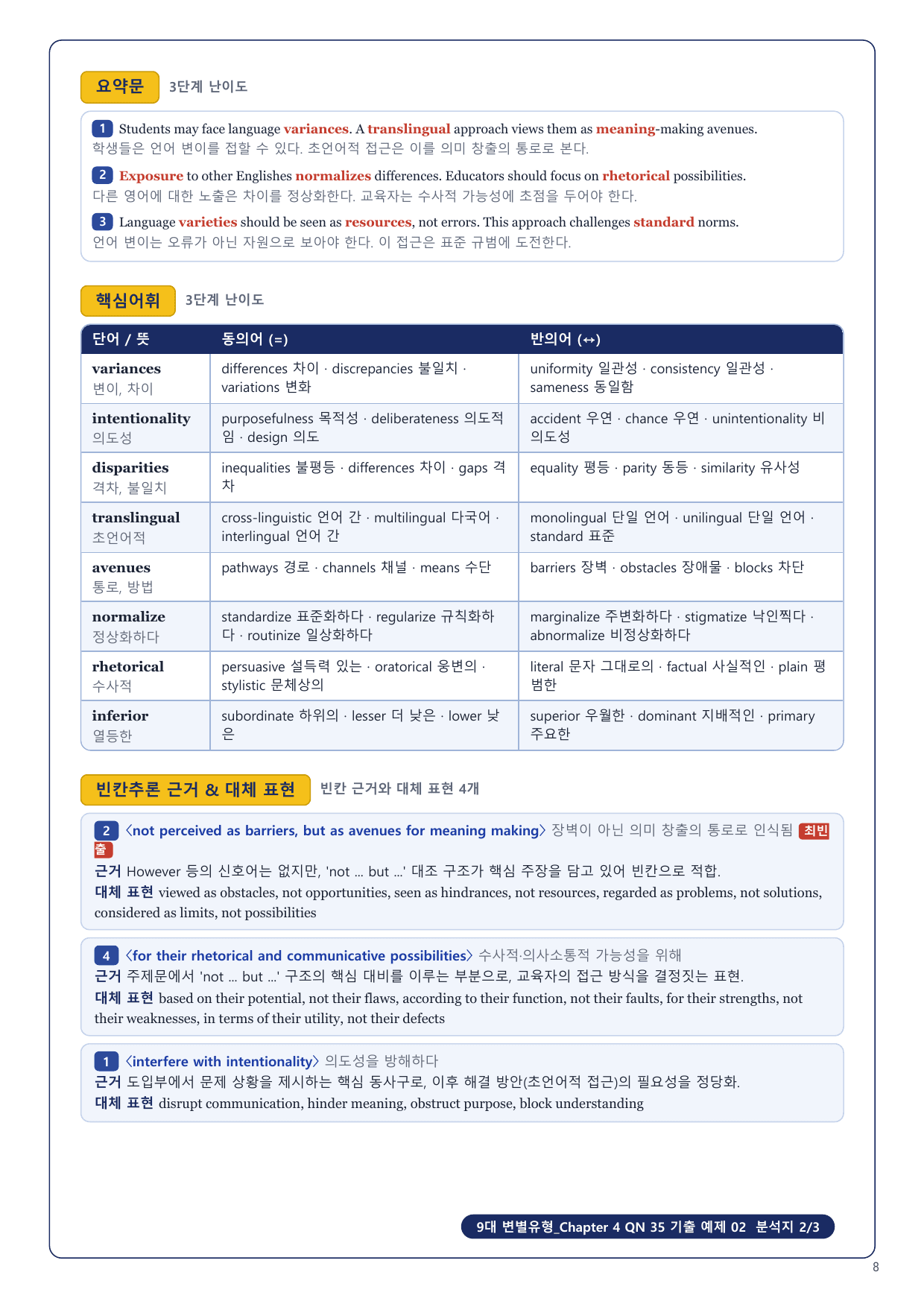 1-3번_9대_변별유형_Ch4_QN 35_10지문_preview_undefined