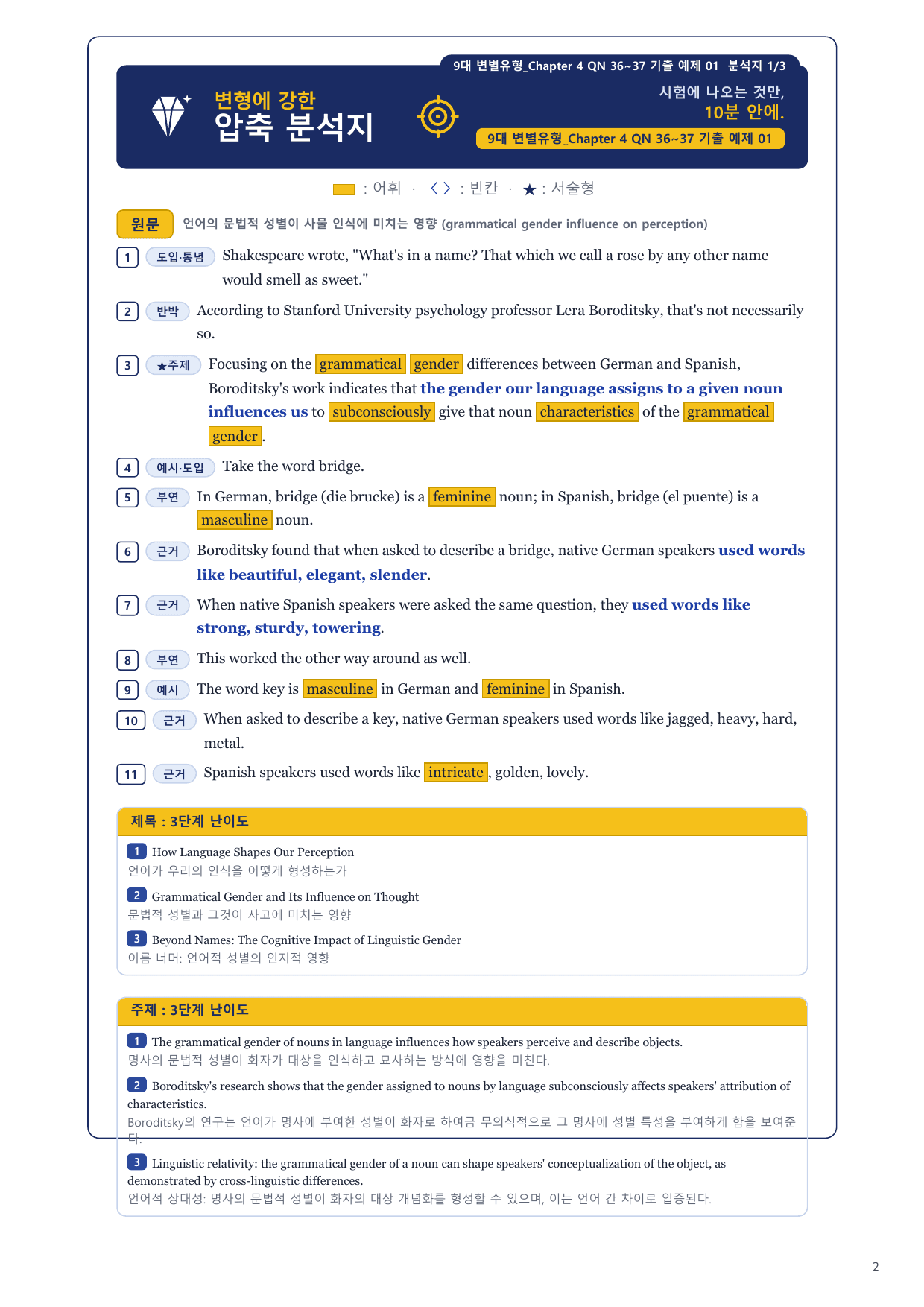 1-3번_9대_변별유형_Ch4_QN 36,37_10지문_preview_undefined