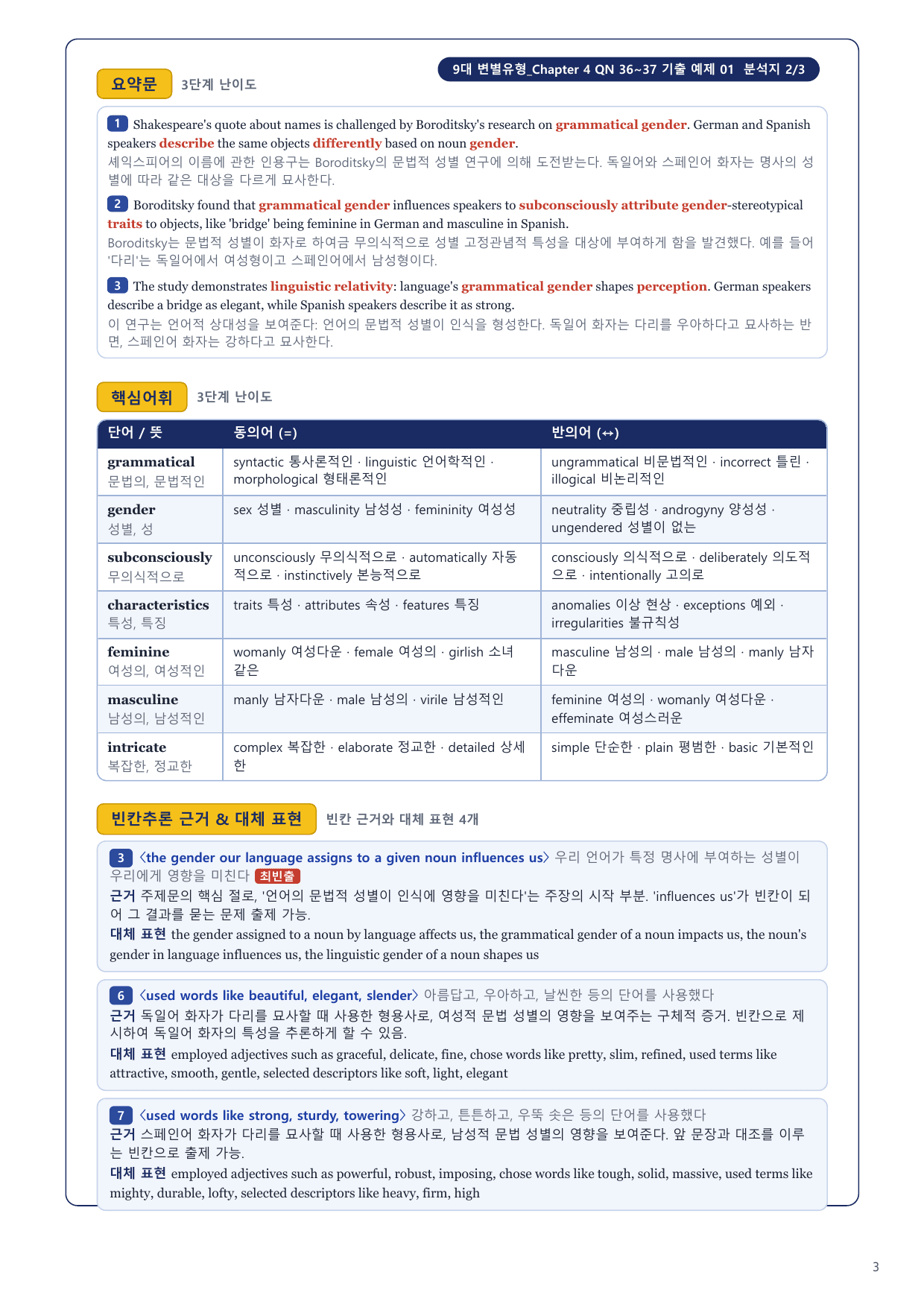 1-3번_9대_변별유형_Ch4_QN 36,37_10지문_preview_undefined