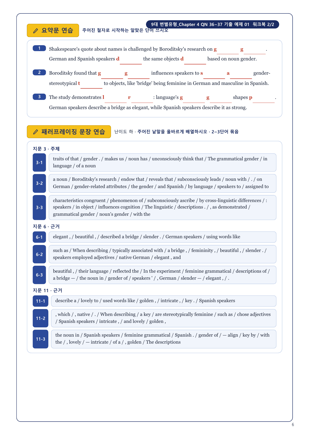 1-3번_9대_변별유형_Ch4_QN 36,37_10지문_preview_undefined