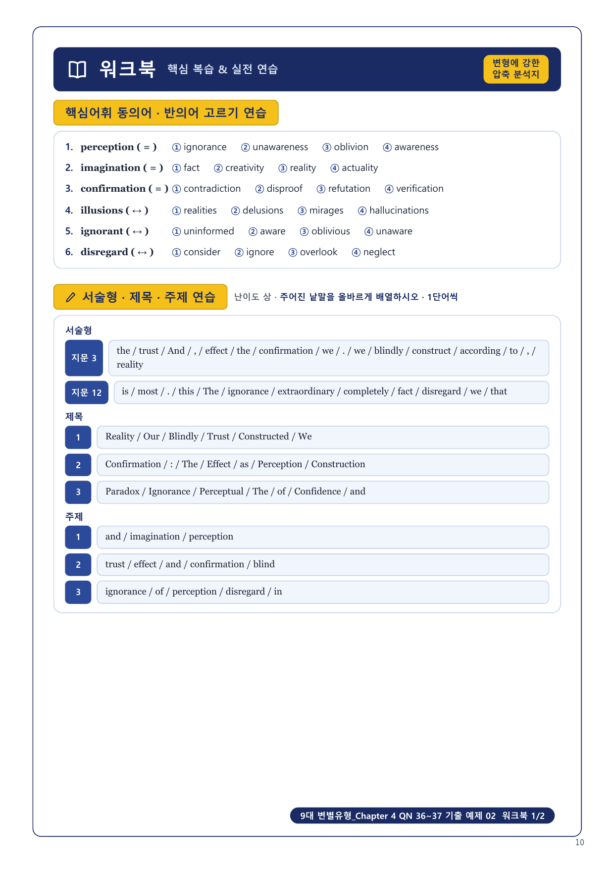 1-3번_9대_변별유형_Ch4_QN 36,37_10지문_preview_undefined