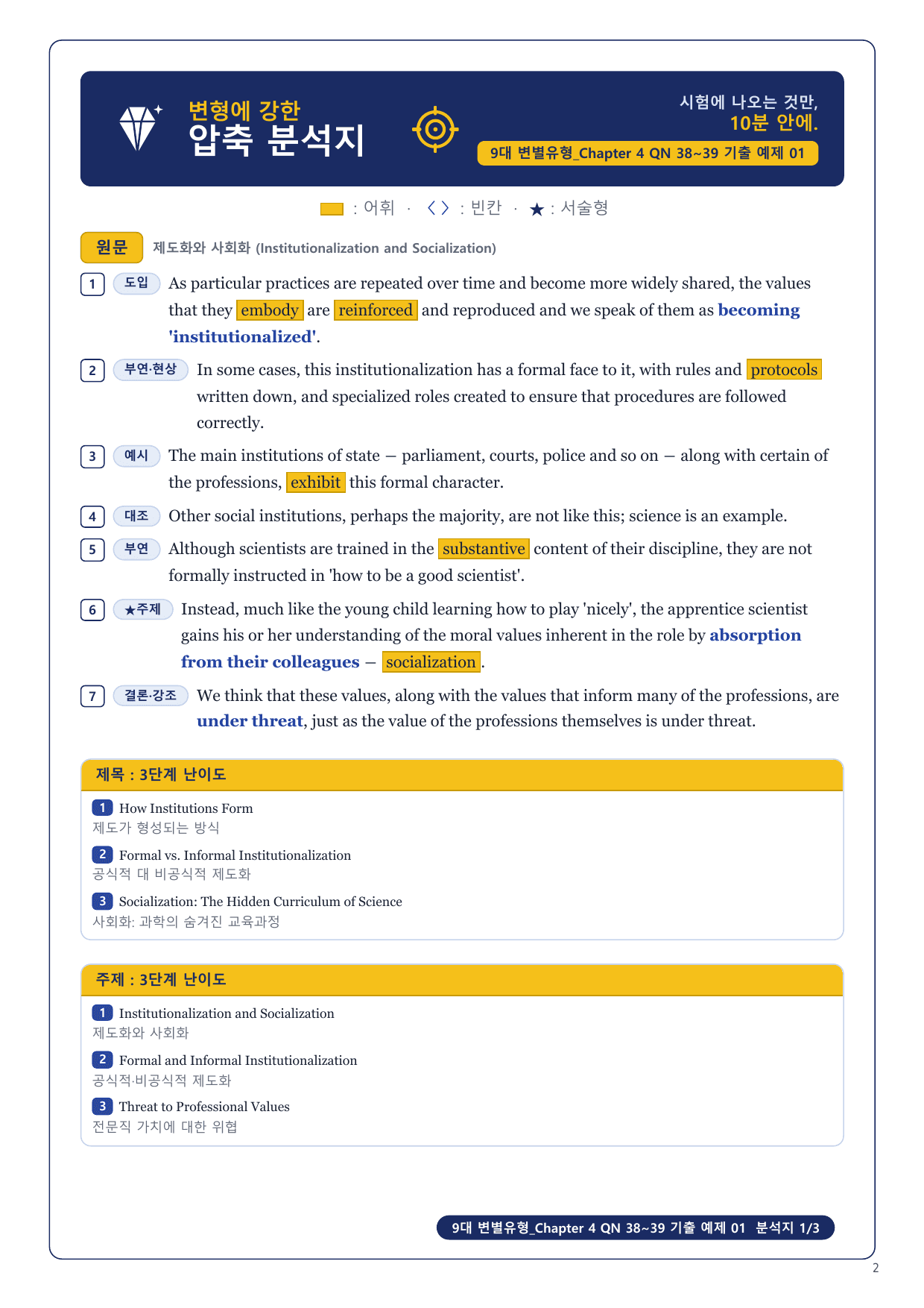 1-3번_9대_변별유형_Ch4_QN 38,39_10지문_preview_undefined