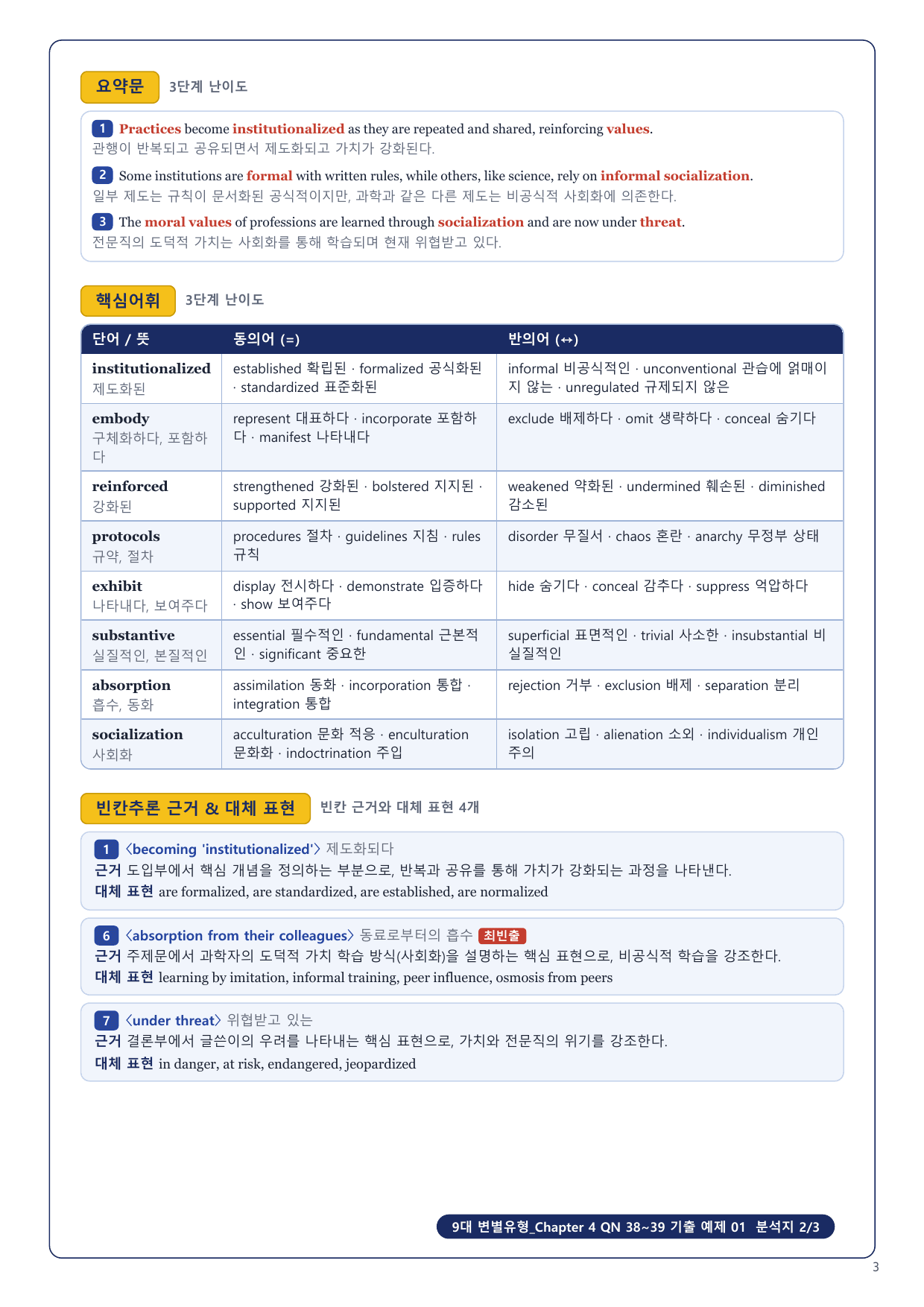 1-3번_9대_변별유형_Ch4_QN 38,39_10지문_preview_undefined