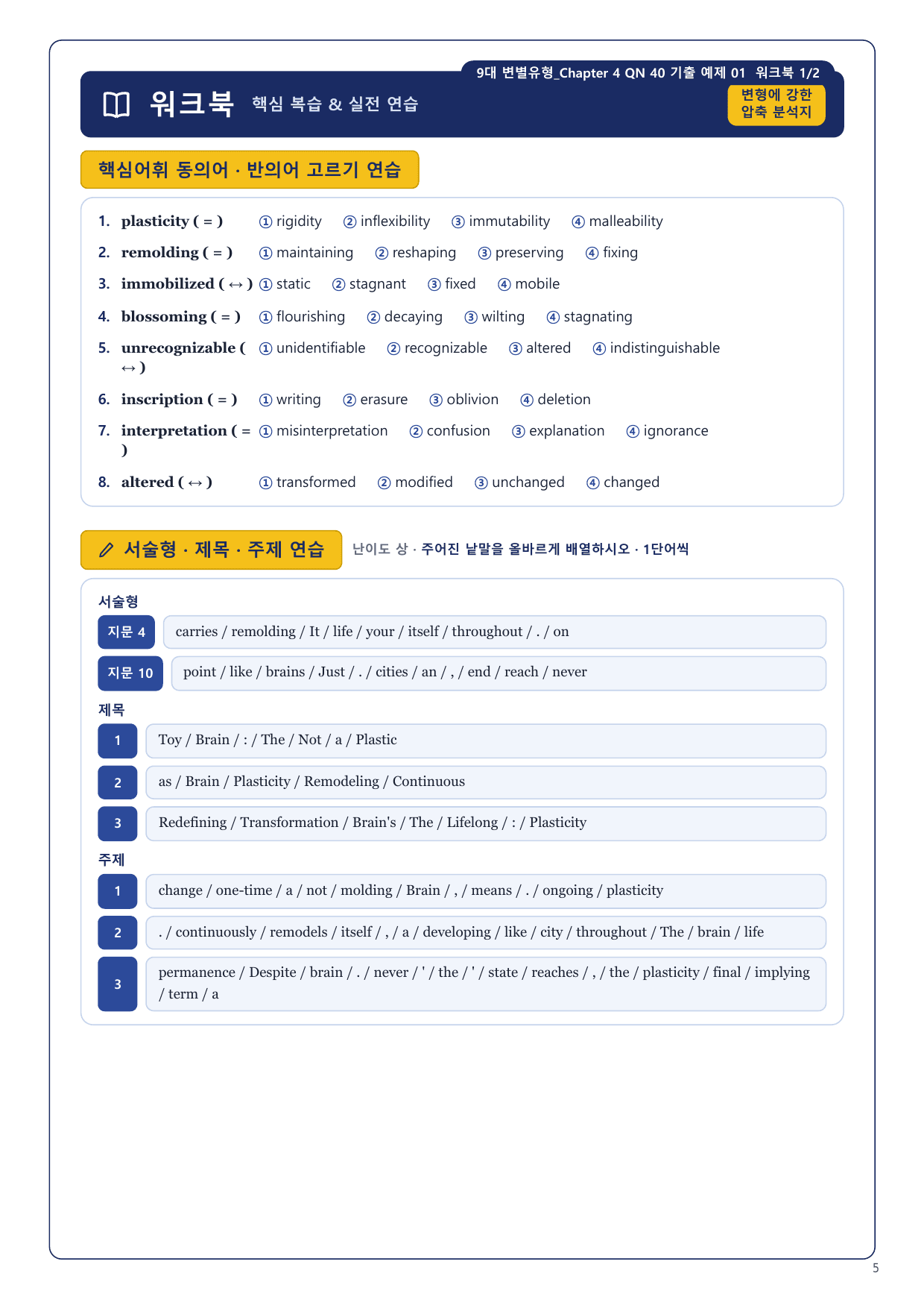 1-3번_9대_변별유형_Ch4_QN 40_10지문_preview_undefined