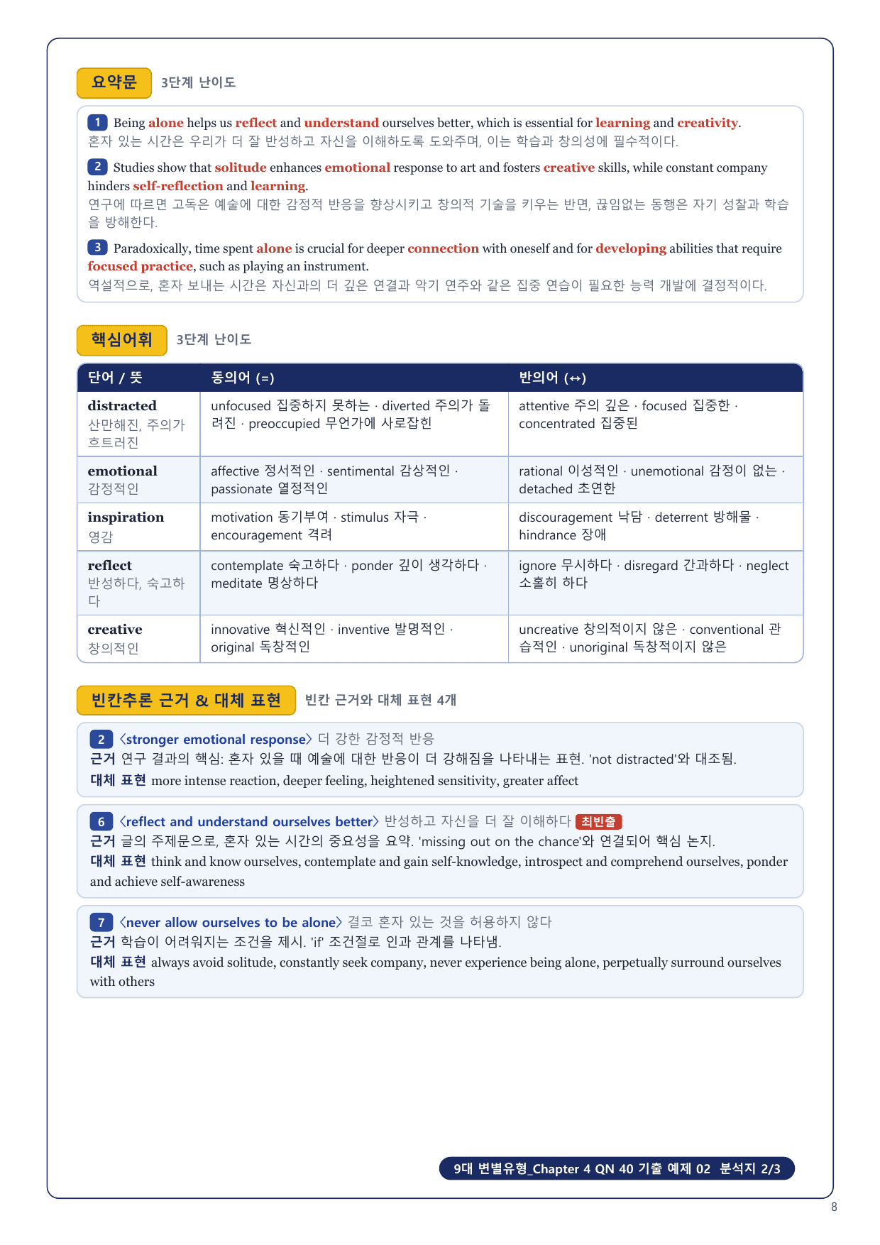 1-3번_9대_변별유형_Ch4_QN 40_10지문_preview_undefined