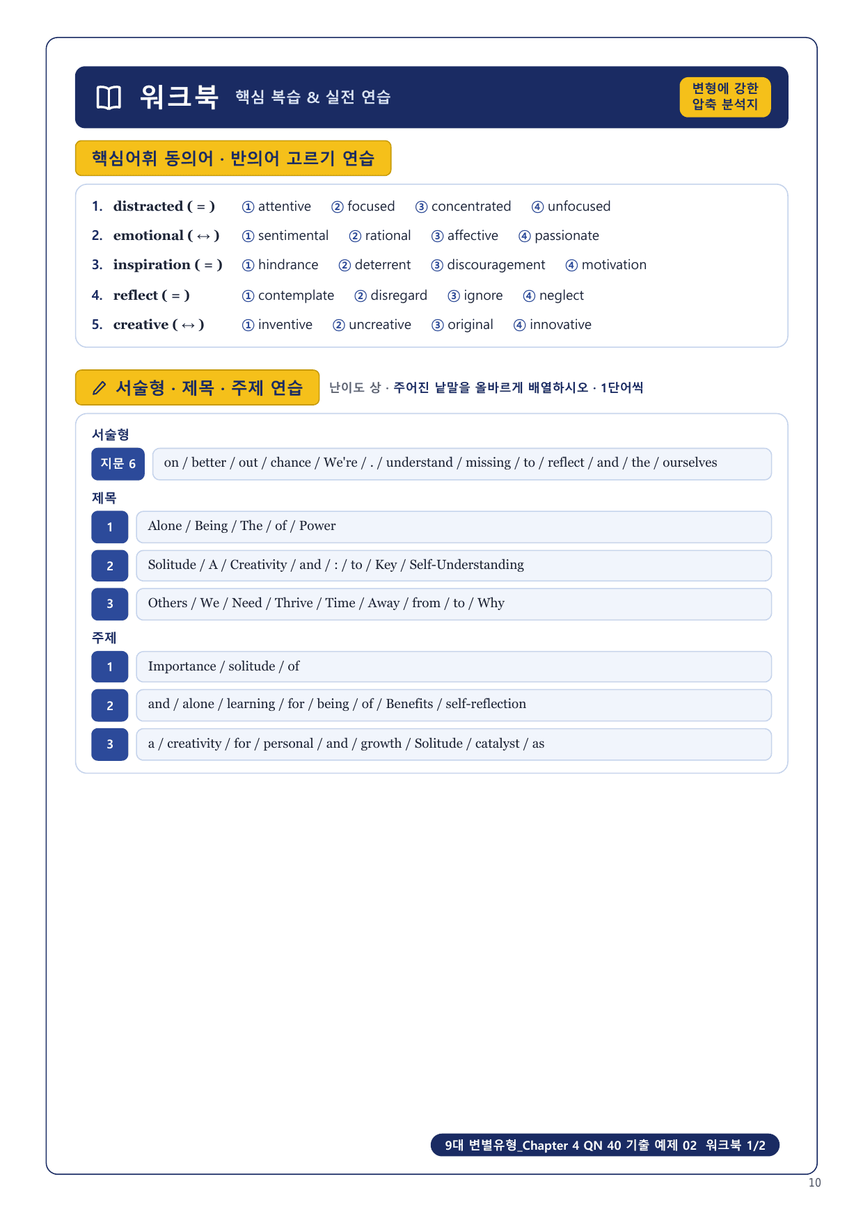 1-3번_9대_변별유형_Ch4_QN 40_10지문_preview_undefined