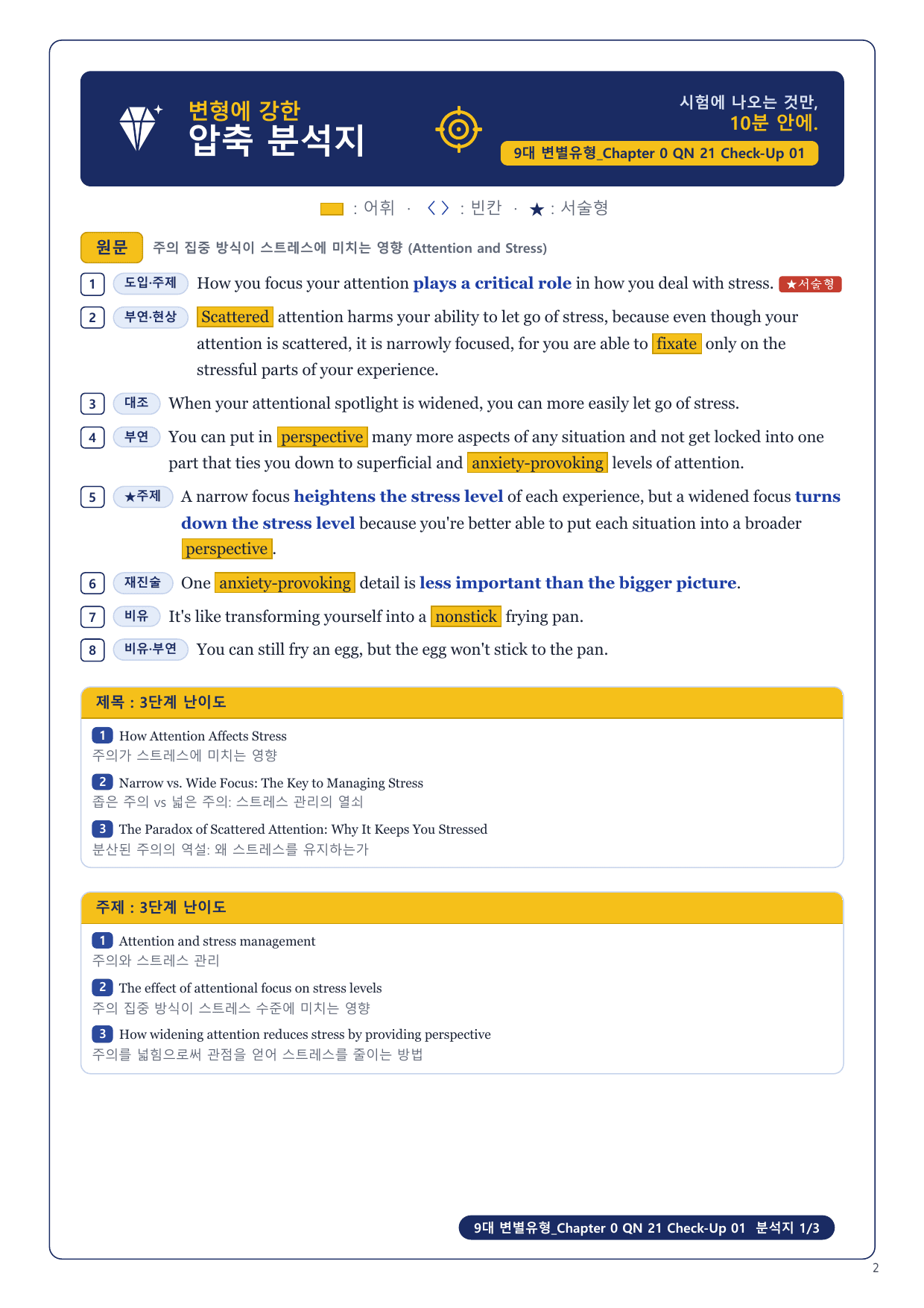 1-3번_9대_변별유형_Chapter_0_QN_18지문_preview_undefined