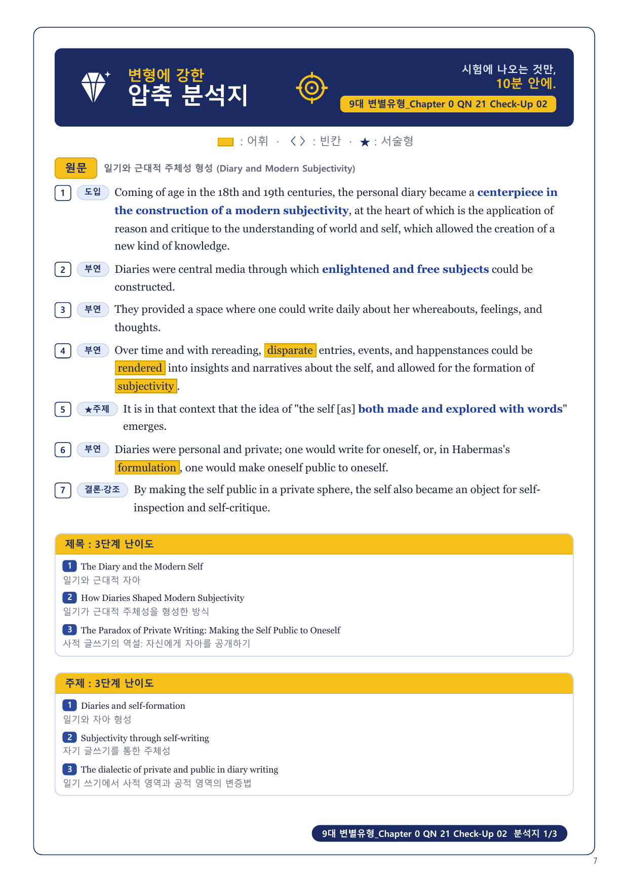 1-3번_9대_변별유형_Chapter_0_QN_18지문_preview_undefined