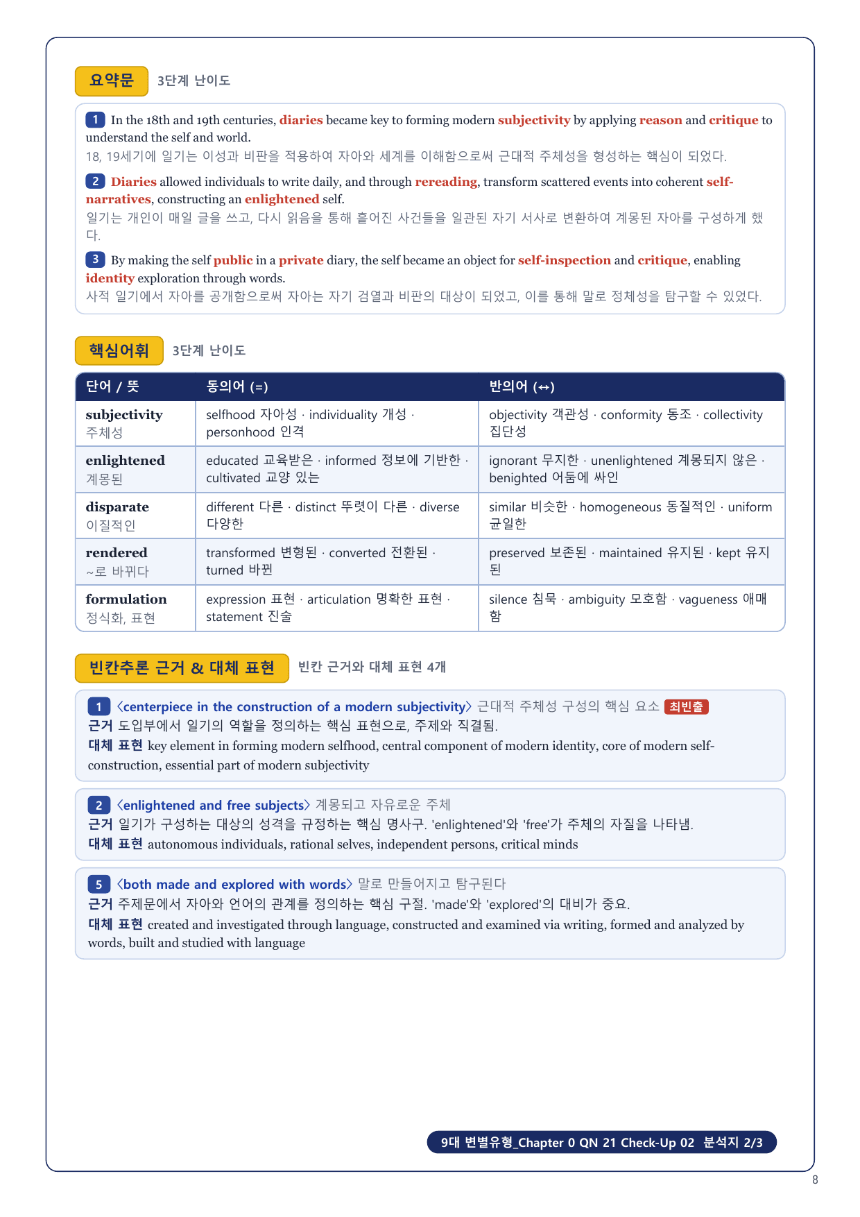 1-3번_9대_변별유형_Chapter_0_QN_18지문_preview_undefined