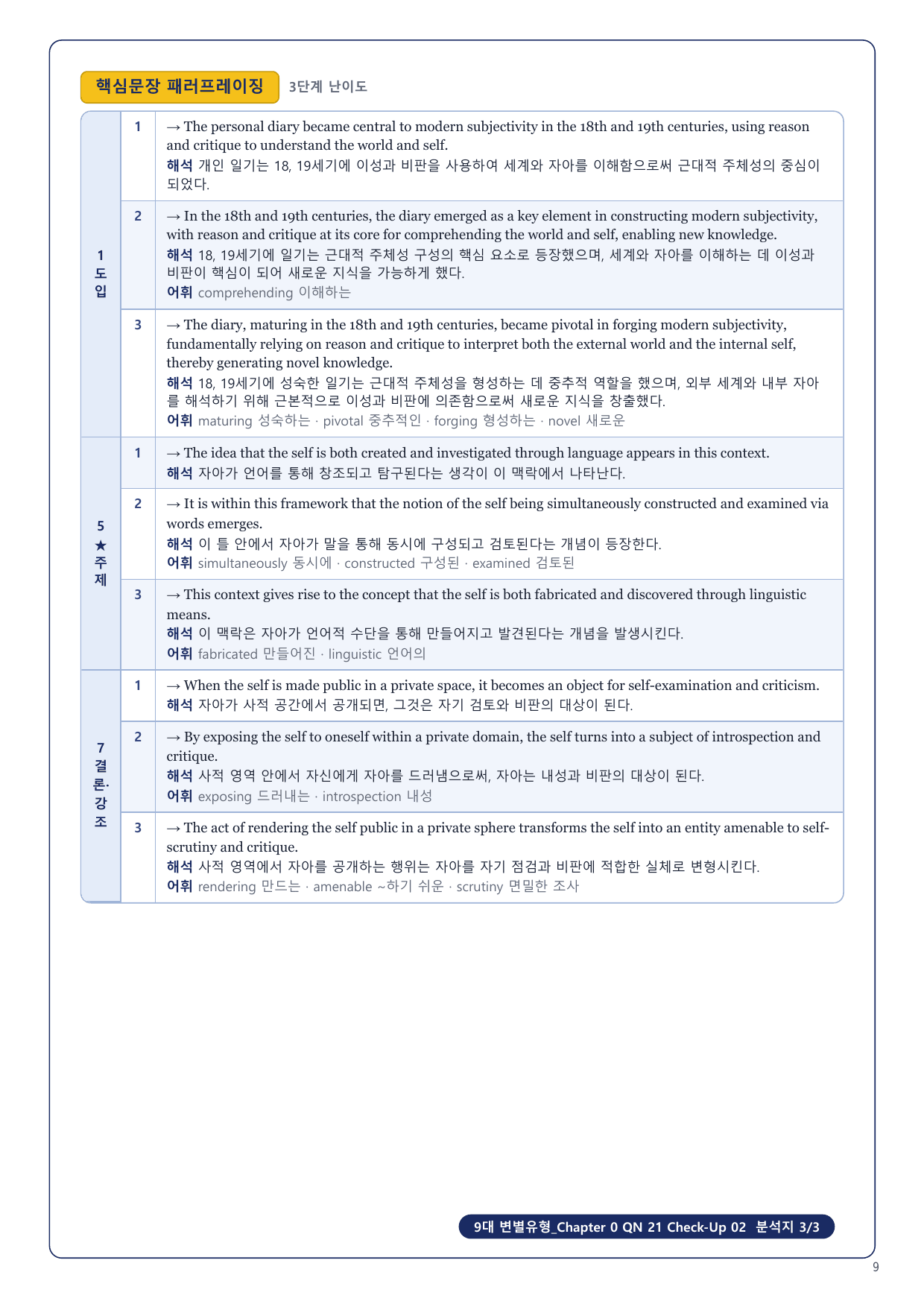 1-3번_9대_변별유형_Chapter_0_QN_18지문_preview_undefined