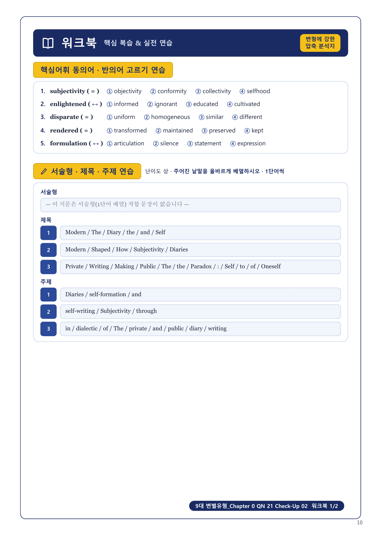 1-3번_9대_변별유형_Chapter_0_QN_18지문_preview_undefined