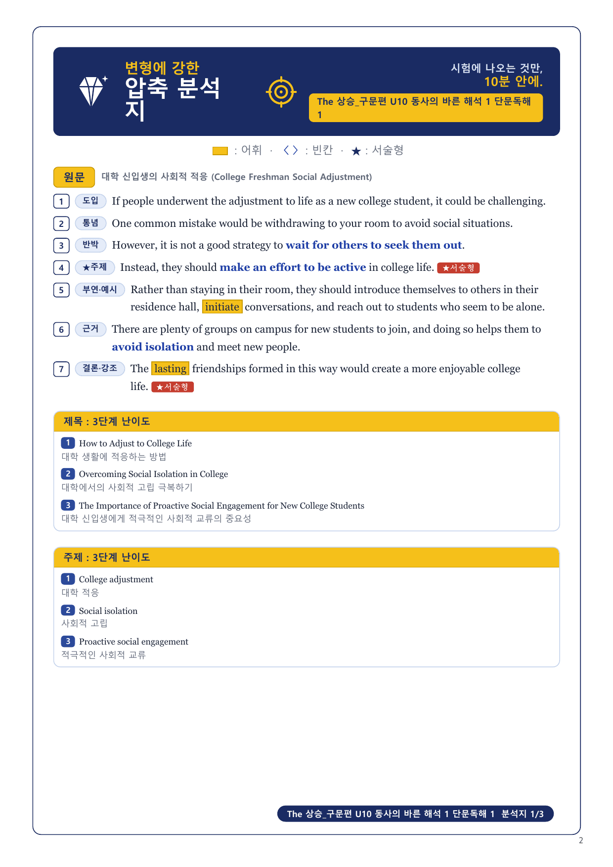 1-3번_The_상승_구문편_U10_11지문_preview_undefined