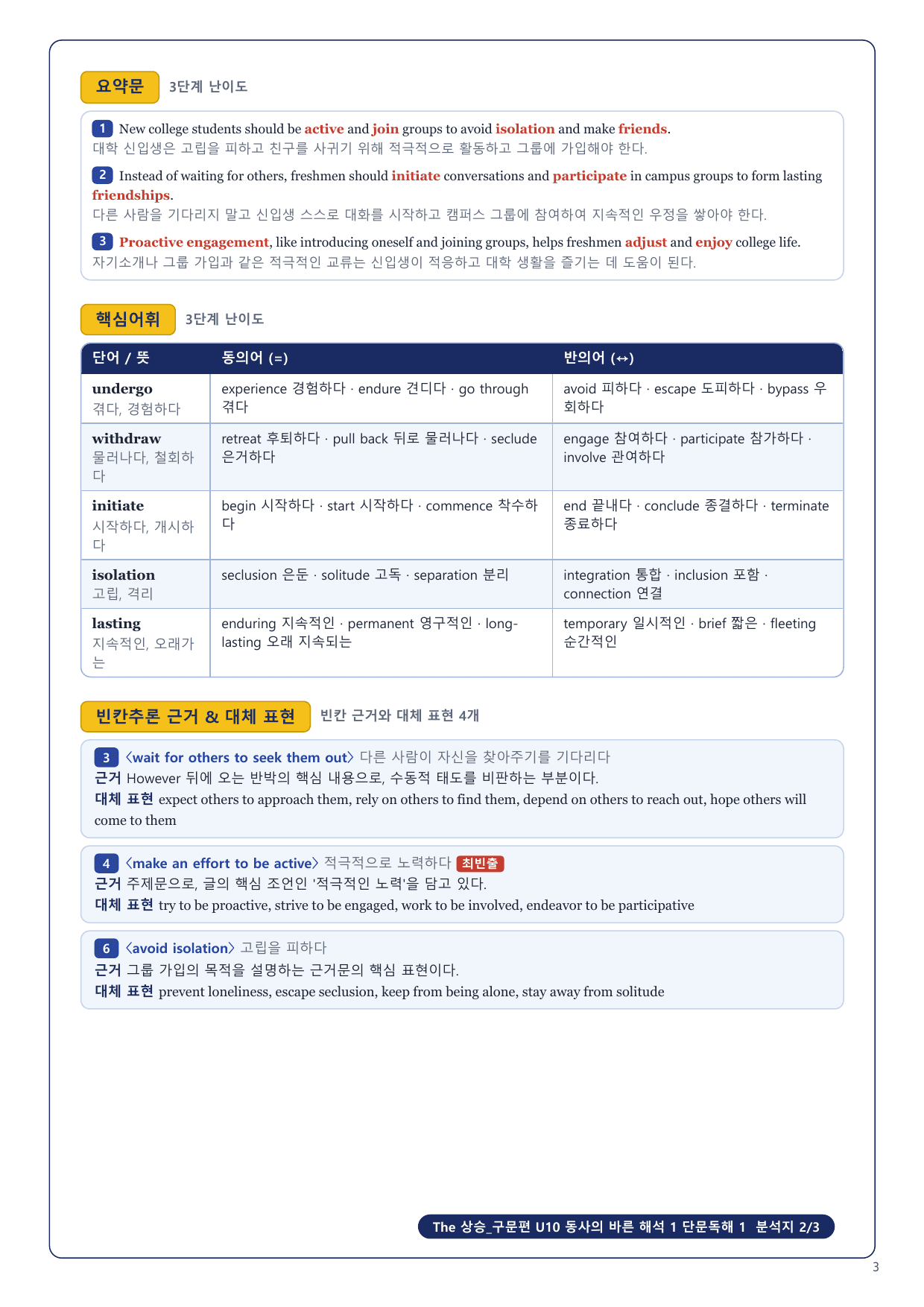 1-3번_The_상승_구문편_U10_11지문_preview_undefined