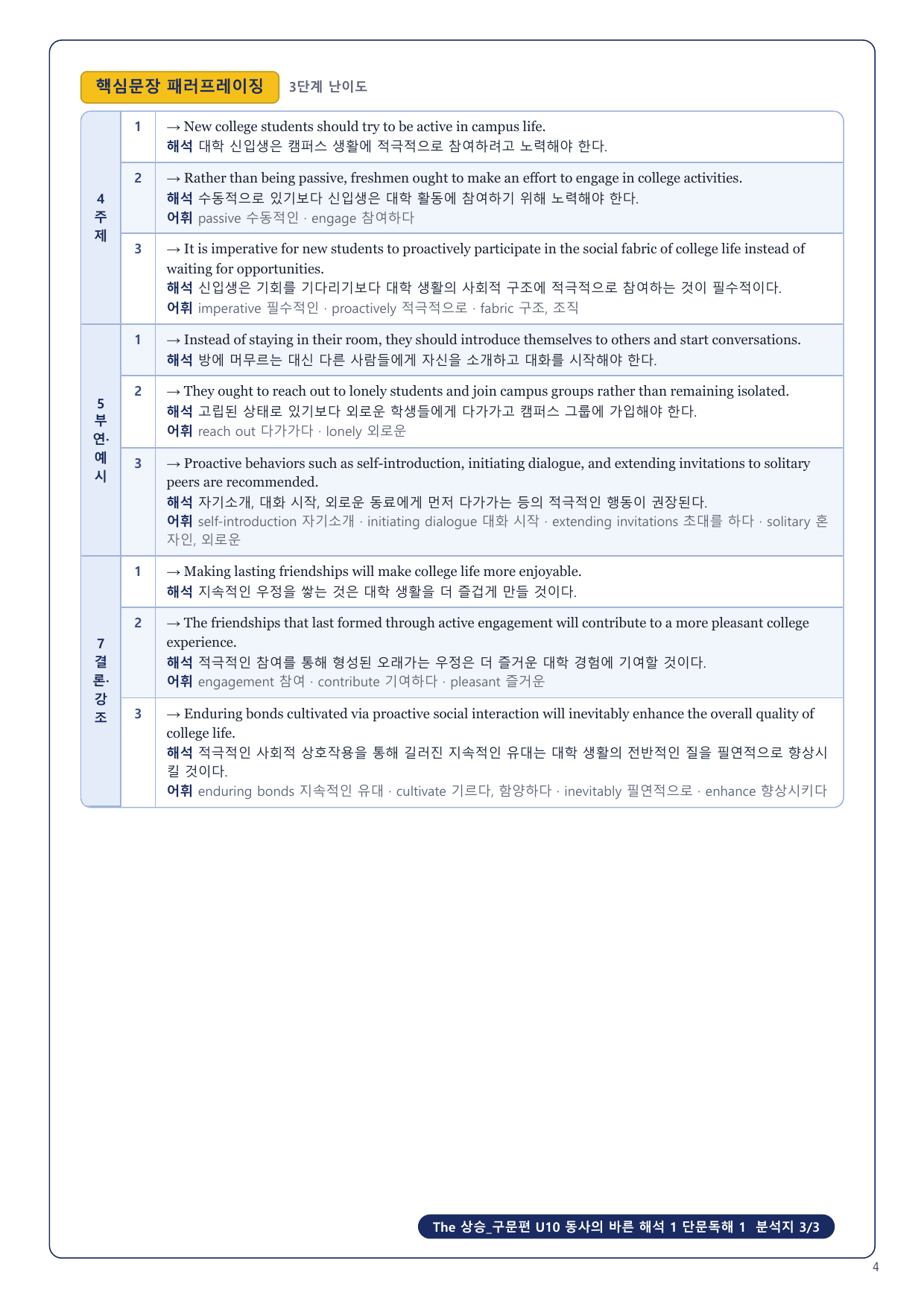 1-3번_The_상승_구문편_U10_11지문_preview_undefined