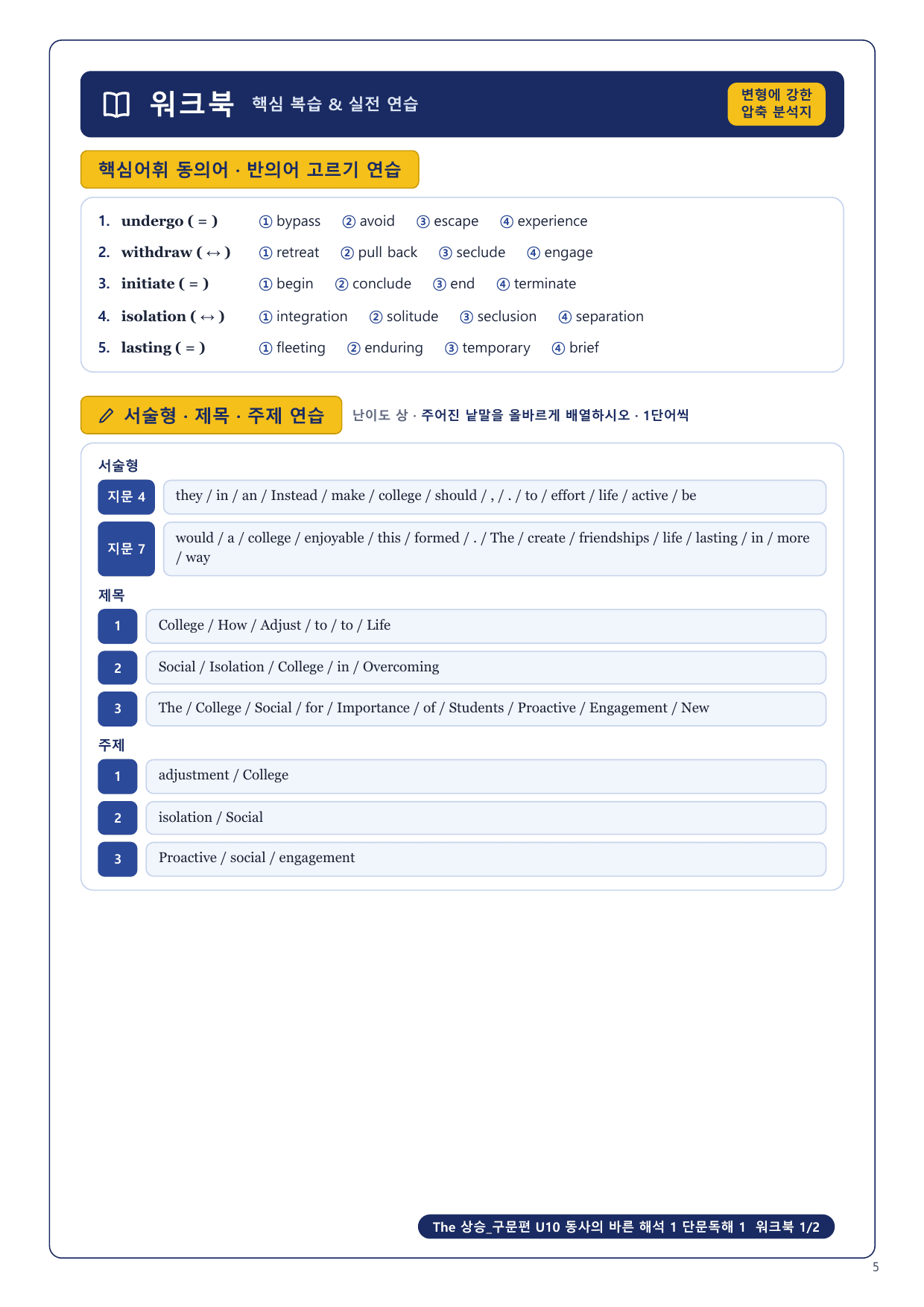 1-3번_The_상승_구문편_U10_11지문_preview_undefined