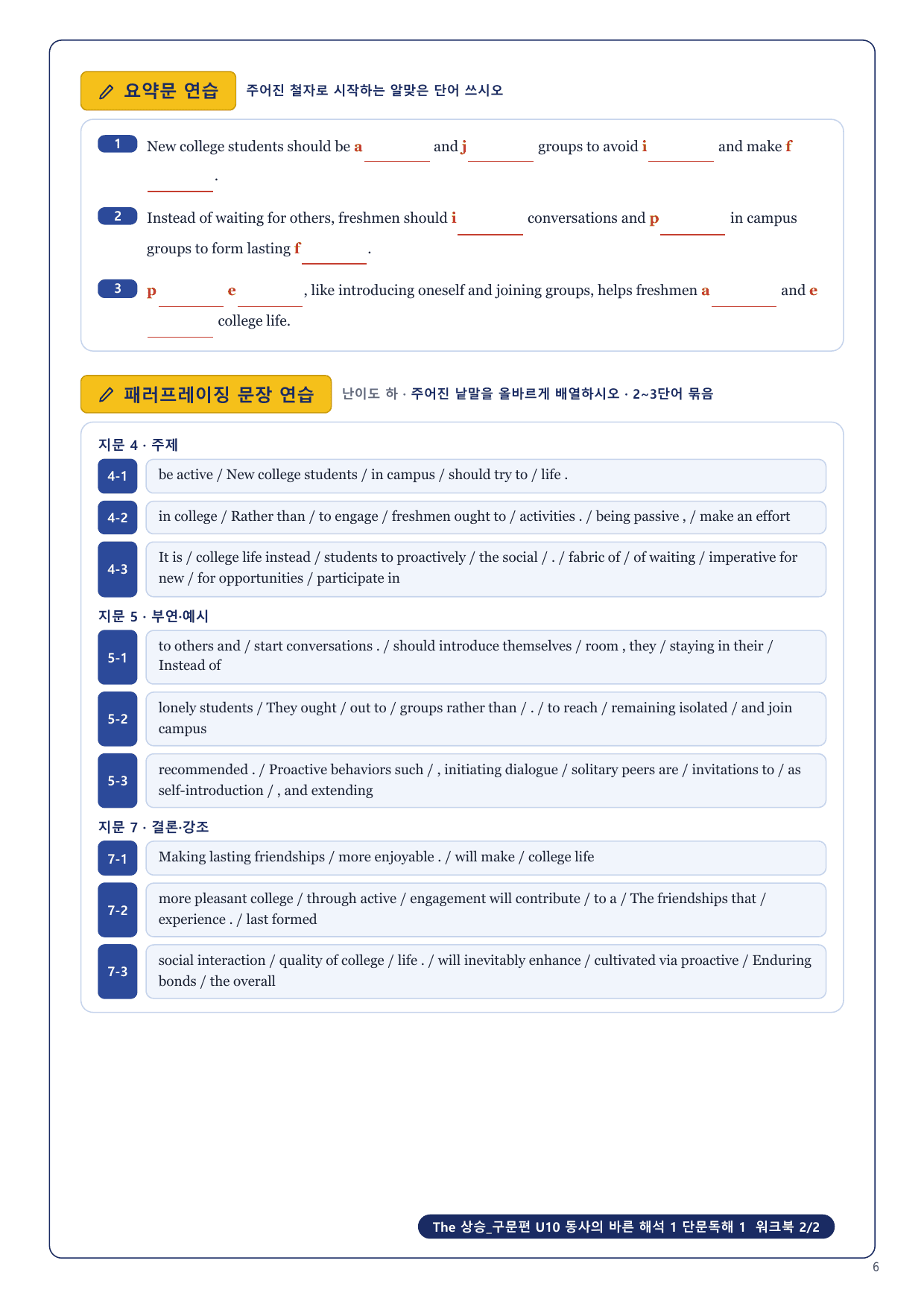 1-3번_The_상승_구문편_U10_11지문_preview_undefined