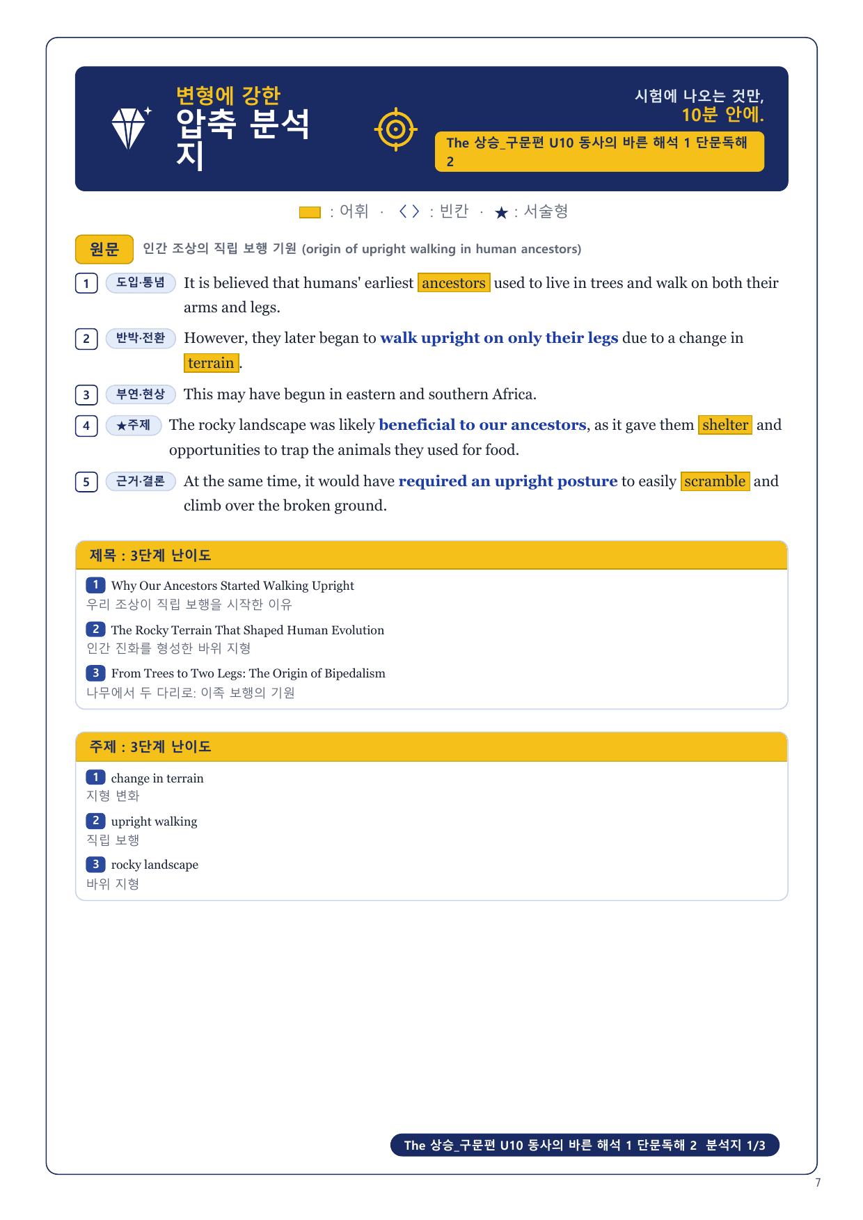 1-3번_The_상승_구문편_U10_11지문_preview_undefined