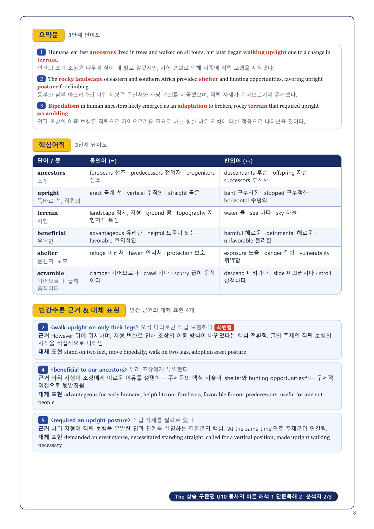 1-3번_The_상승_구문편_U10_11지문_preview_undefined