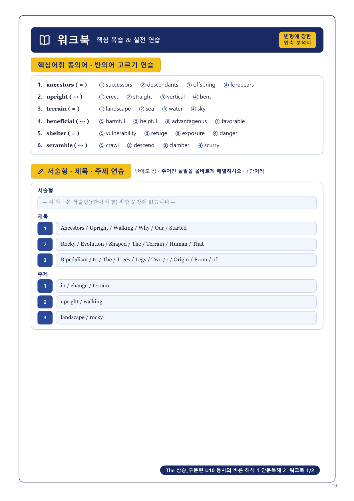 1-3번_The_상승_구문편_U10_11지문_preview_undefined
