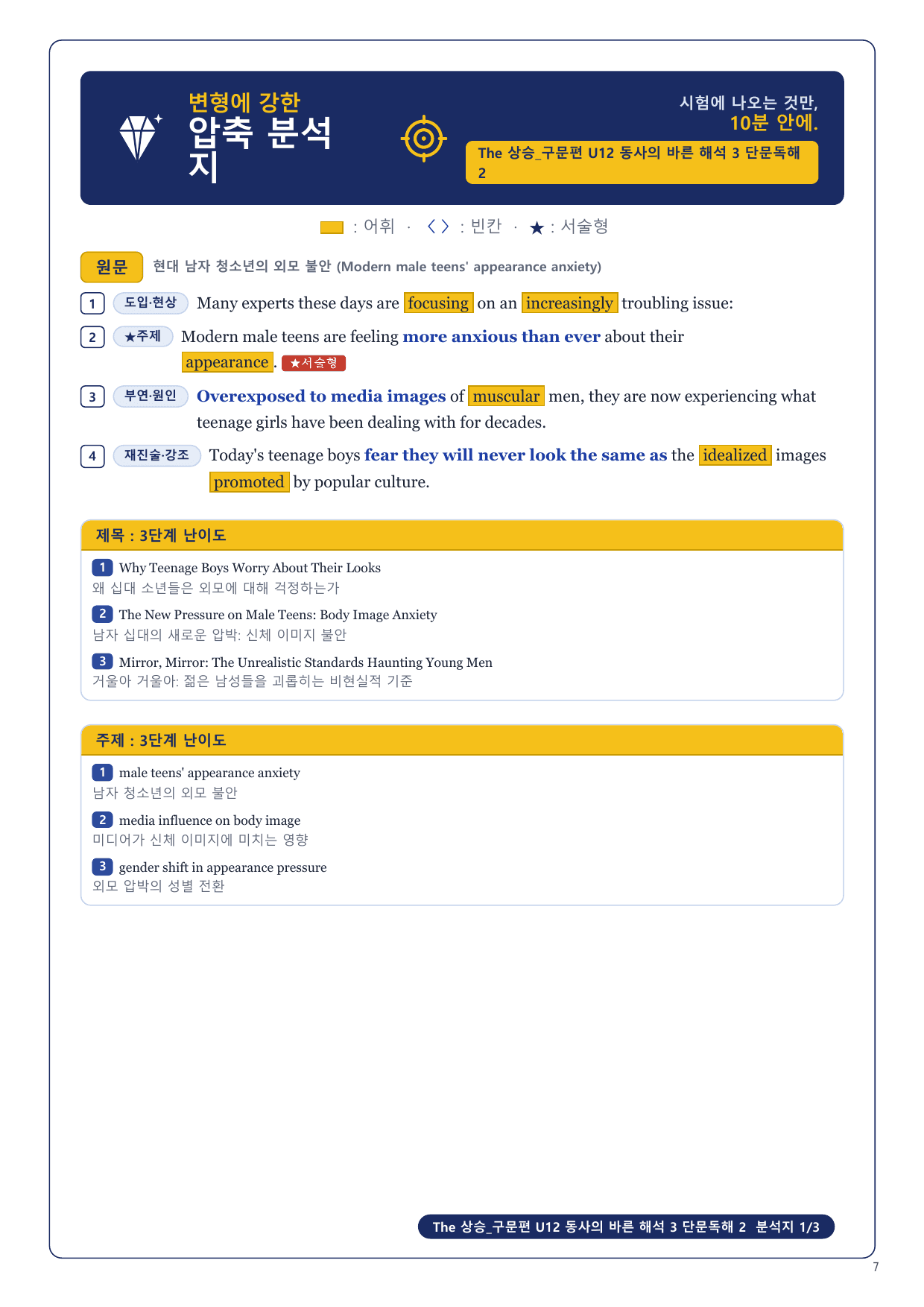 1-3번_The_상승_구문편_U12_11지문_preview_undefined