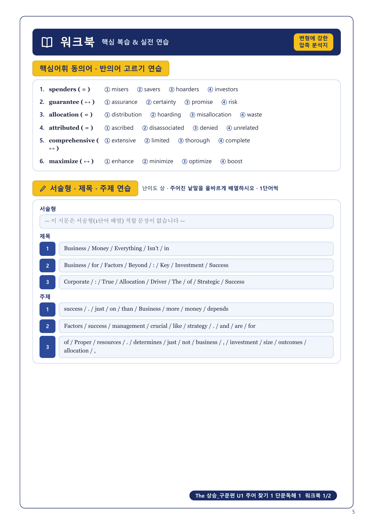 1-3번_The_상승_구문편_U1_10지문_preview_undefined