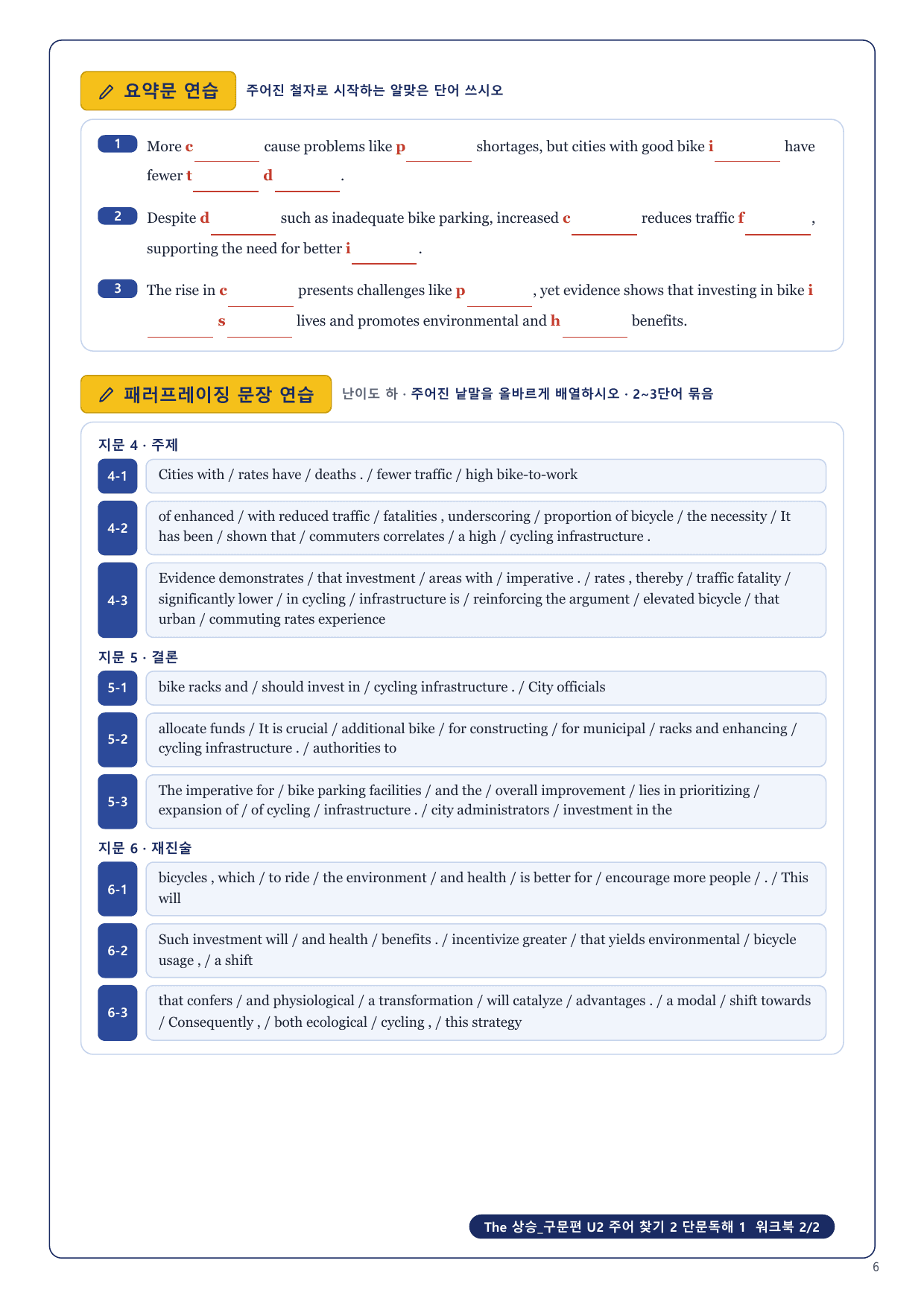 1-3번_The_상승_구문편_U2_11지문_preview_undefined