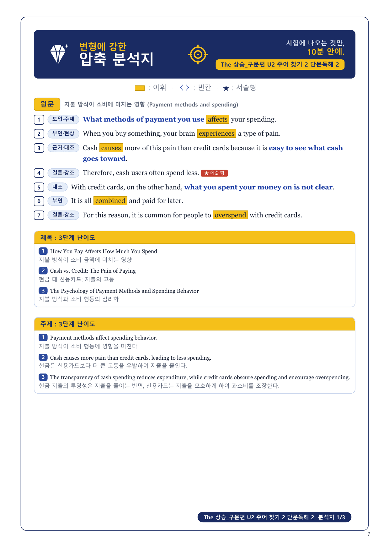 1-3번_The_상승_구문편_U2_11지문_preview_undefined