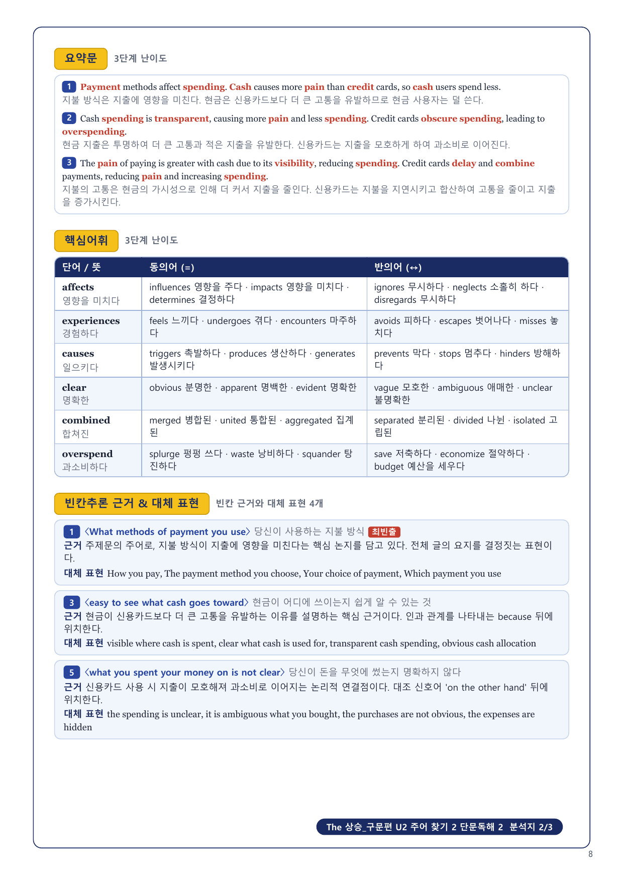 1-3번_The_상승_구문편_U2_11지문_preview_undefined