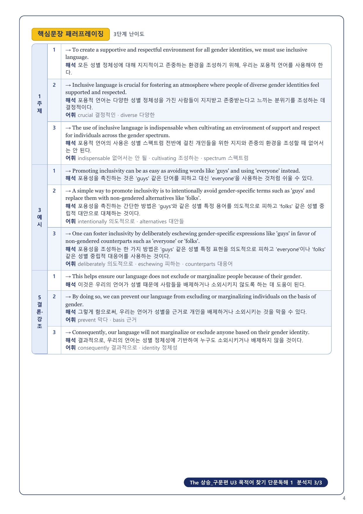 1-3번_The_상승_구문편_U3_11지문_preview_undefined