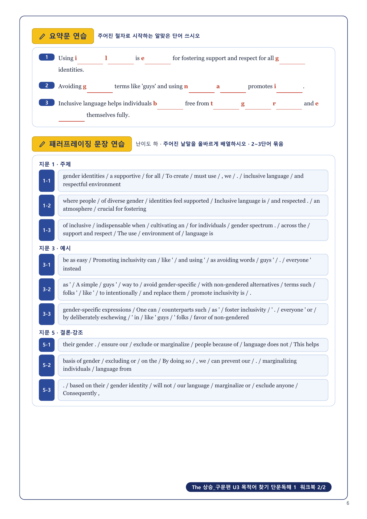 1-3번_The_상승_구문편_U3_11지문_preview_undefined