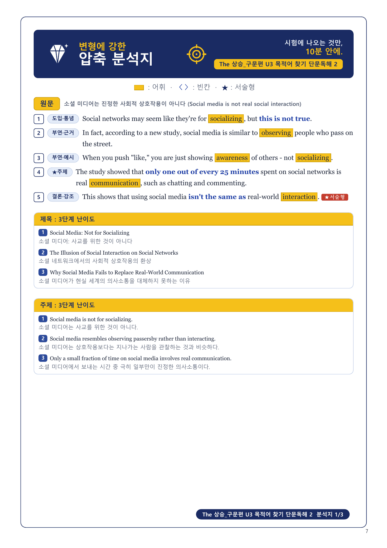 1-3번_The_상승_구문편_U3_11지문_preview_undefined