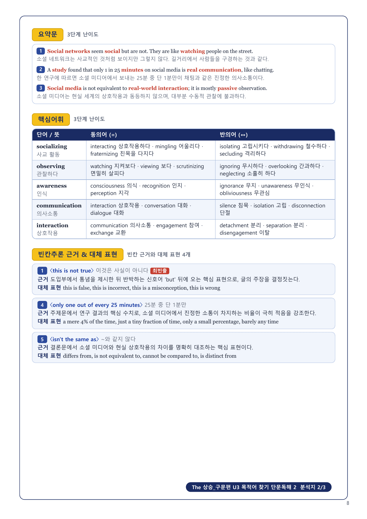 1-3번_The_상승_구문편_U3_11지문_preview_undefined