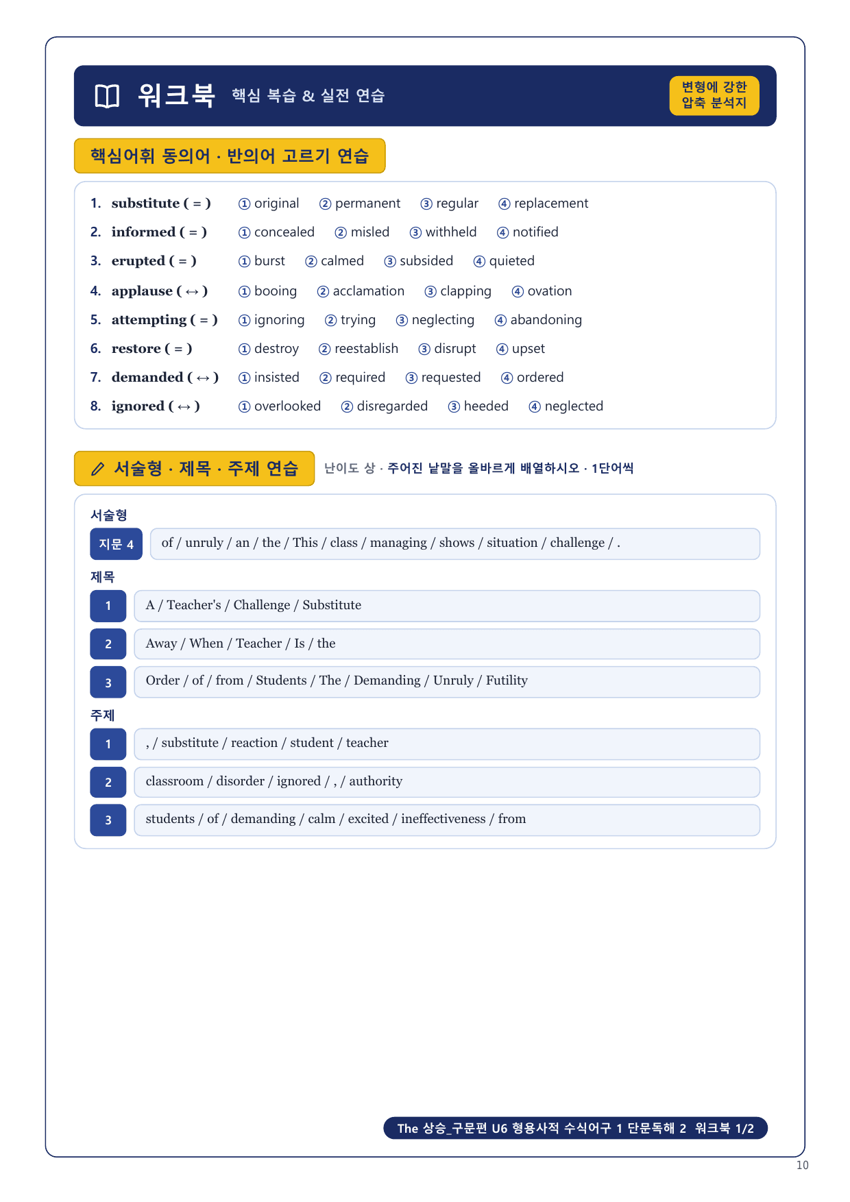 1-3번_The_상승_구문편_U6_11지문_preview_undefined
